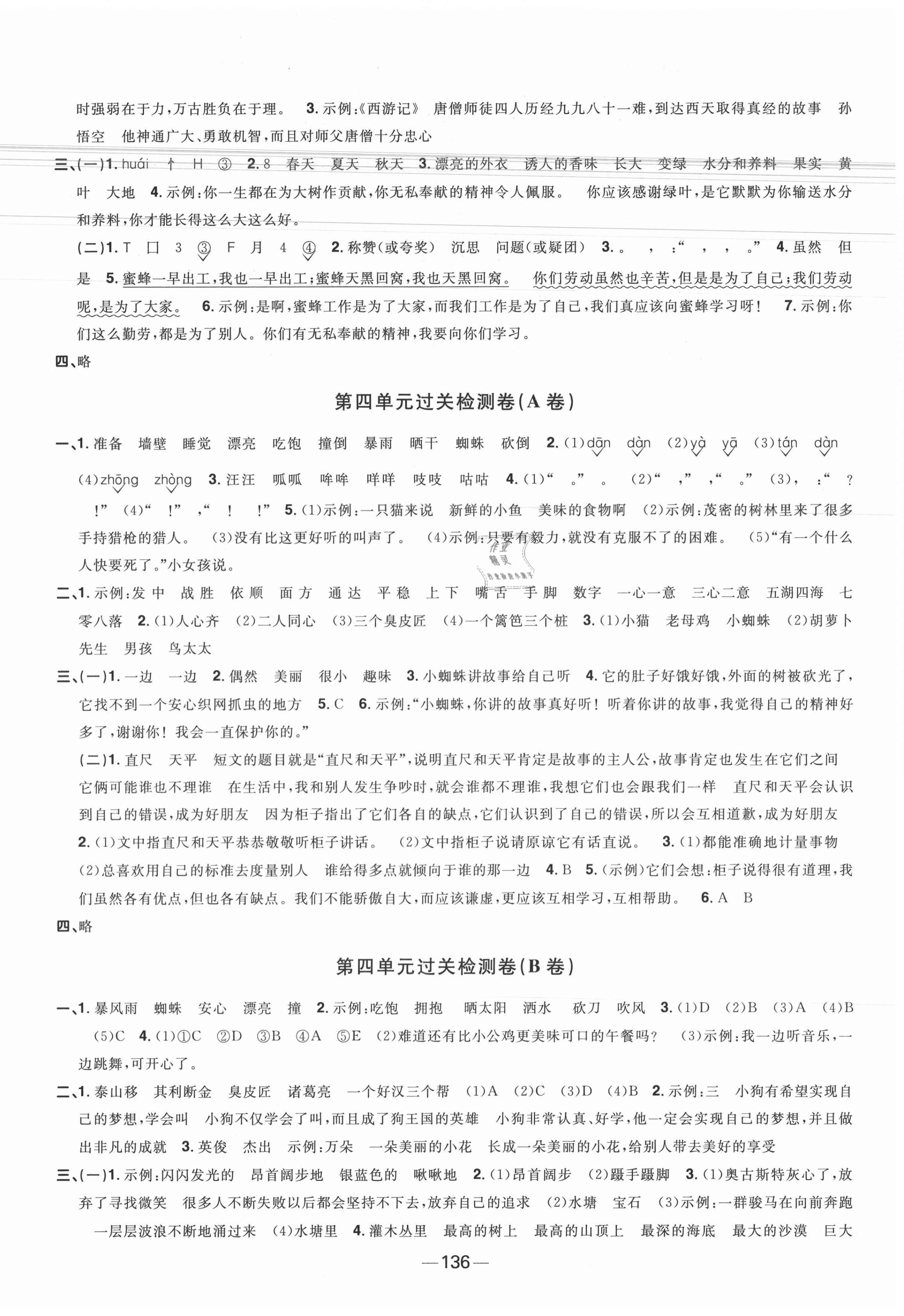 2020年陽光同學(xué)一線名師全優(yōu)好卷三年級語文上冊人教版江蘇專版 第4頁