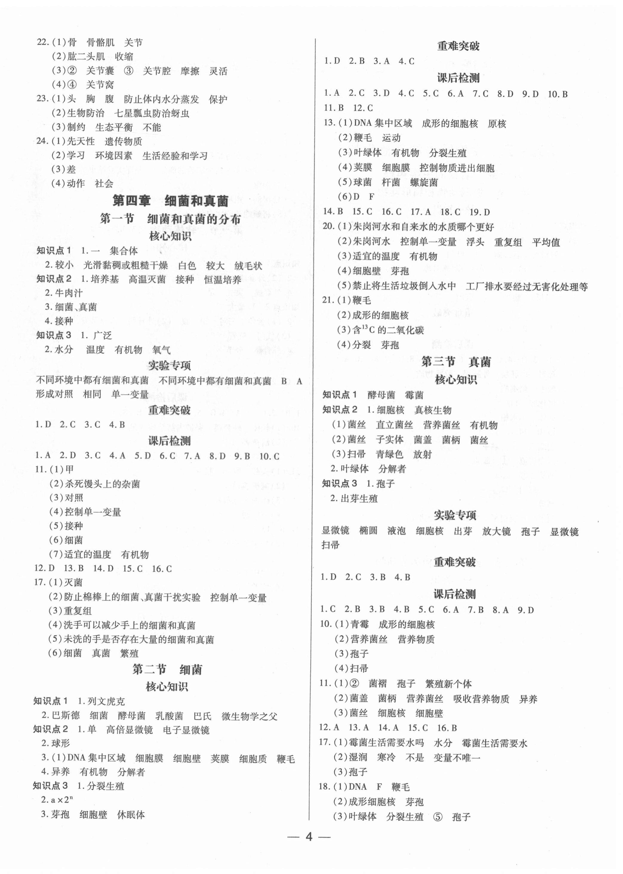 2020年领跑作业本八年级生物全一册人教版广东专版 第4页