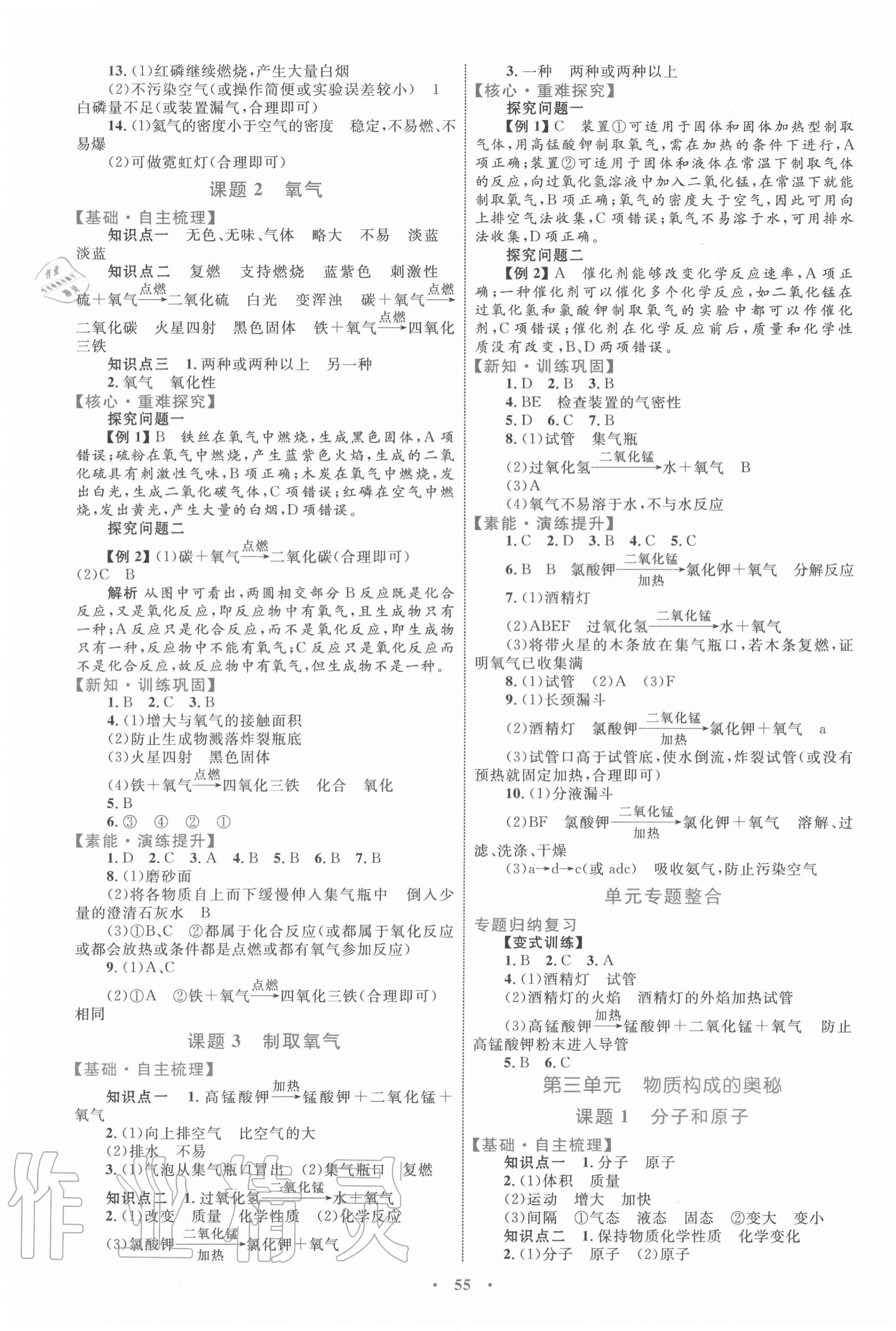 2020年同步學(xué)習(xí)目標(biāo)與檢測(cè)九年級(jí)化學(xué)全一冊(cè)人教版 第3頁