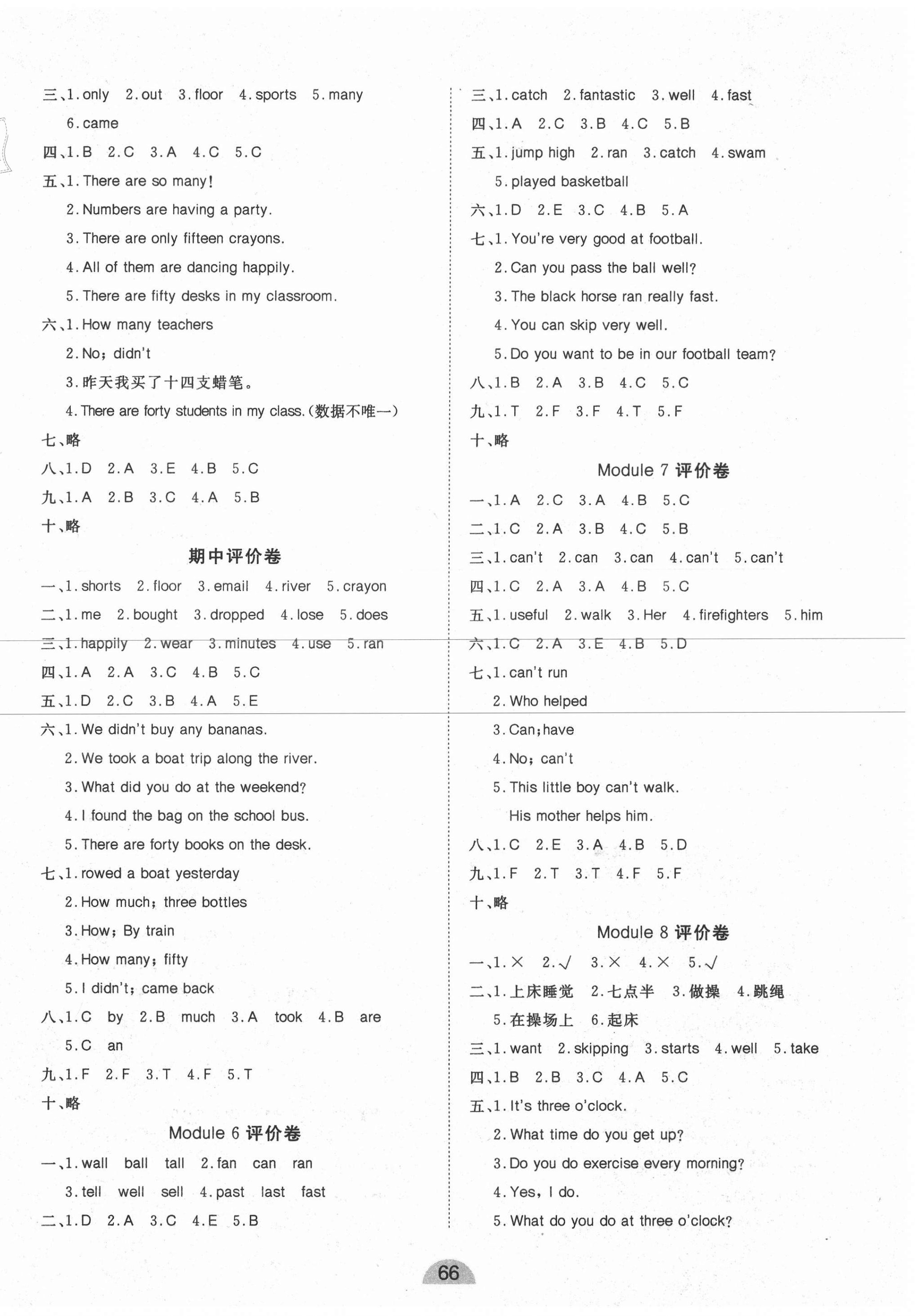 2020年学业水平评价同步检测卷五年级英语上册外研版研创版 第2页