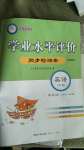 2020年學業水平評價同步檢測卷五年級英語上冊外研版研創版