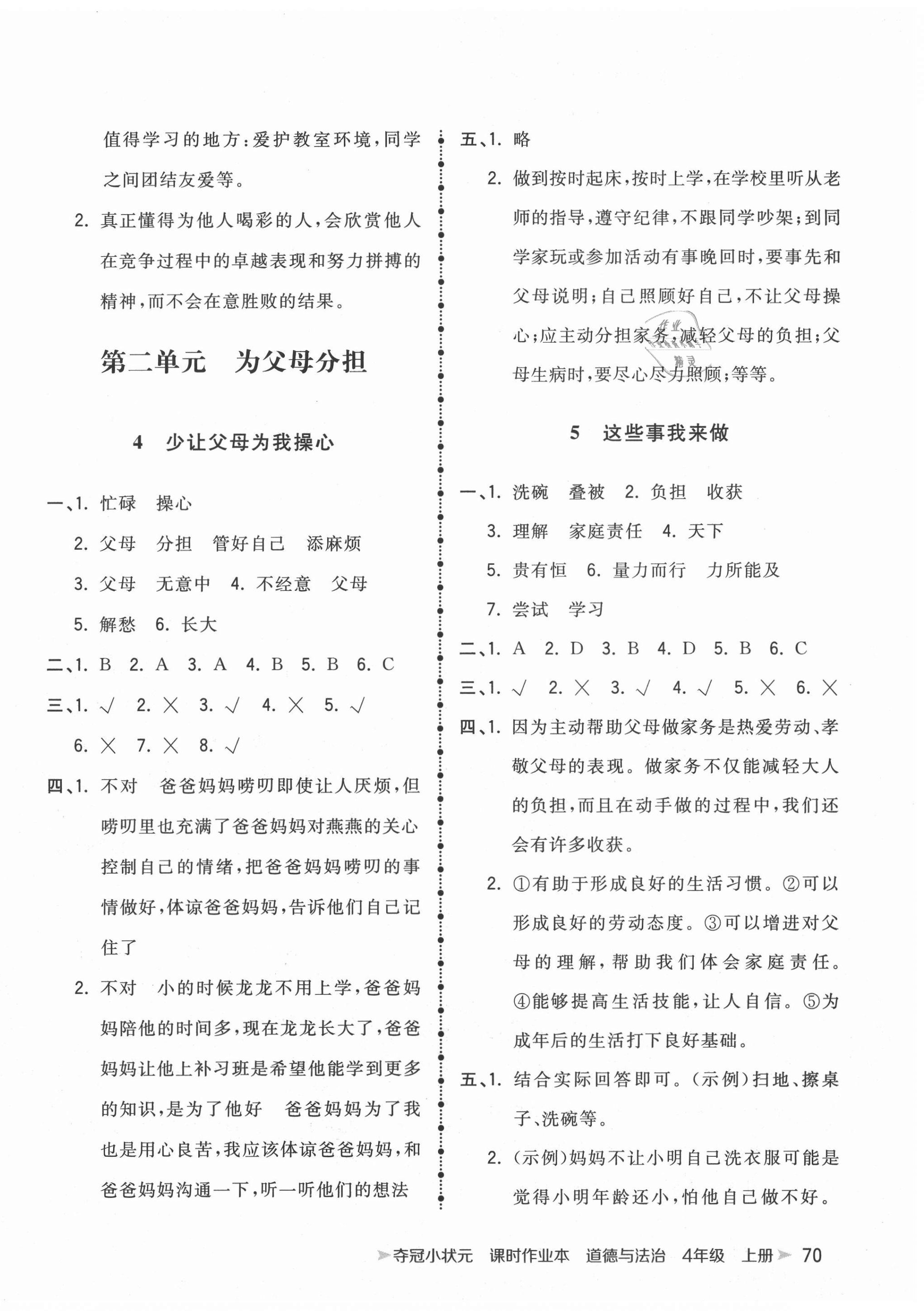 2020年奪冠小狀元課時(shí)作業(yè)本四年級(jí)道德與法治上冊(cè)人教版中國(guó)地圖出版社 第2頁(yè)