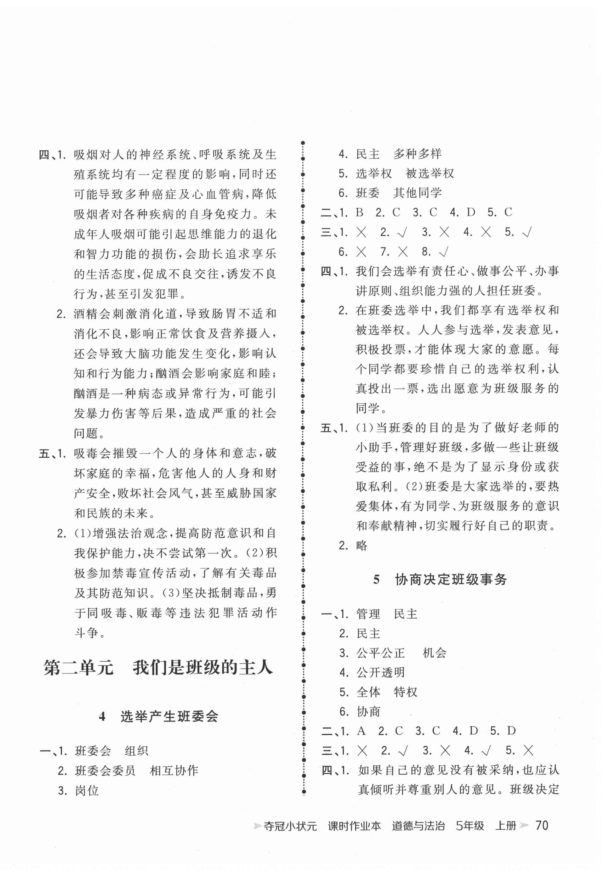 2020年奪冠小狀元課時(shí)作業(yè)本五年級(jí)道德與法治上冊人教版中國地圖出版社 第2頁