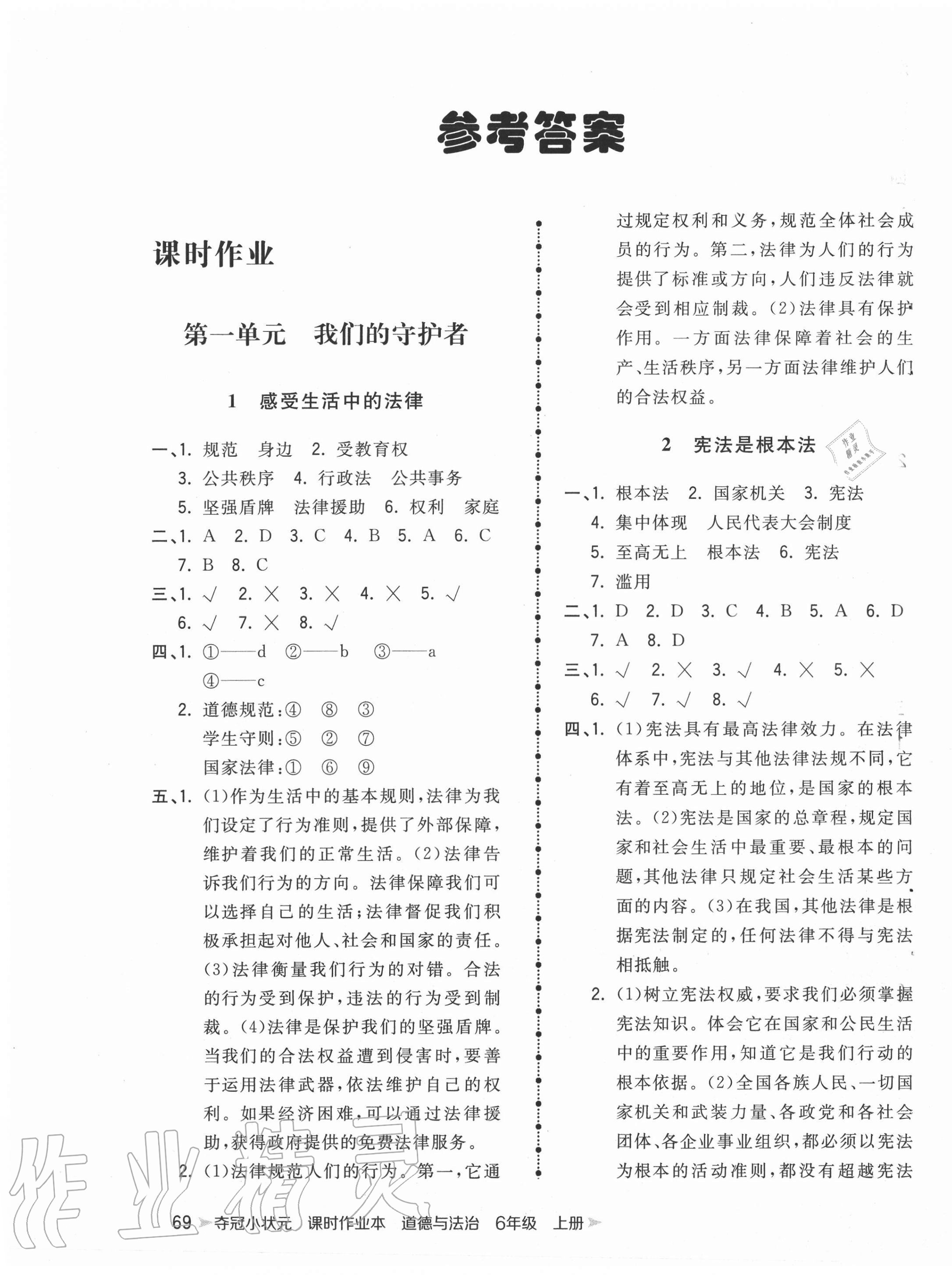 2020年奪冠小狀元課時作業(yè)本六年級道德與法治上冊人教版中國地圖出版社 第1頁