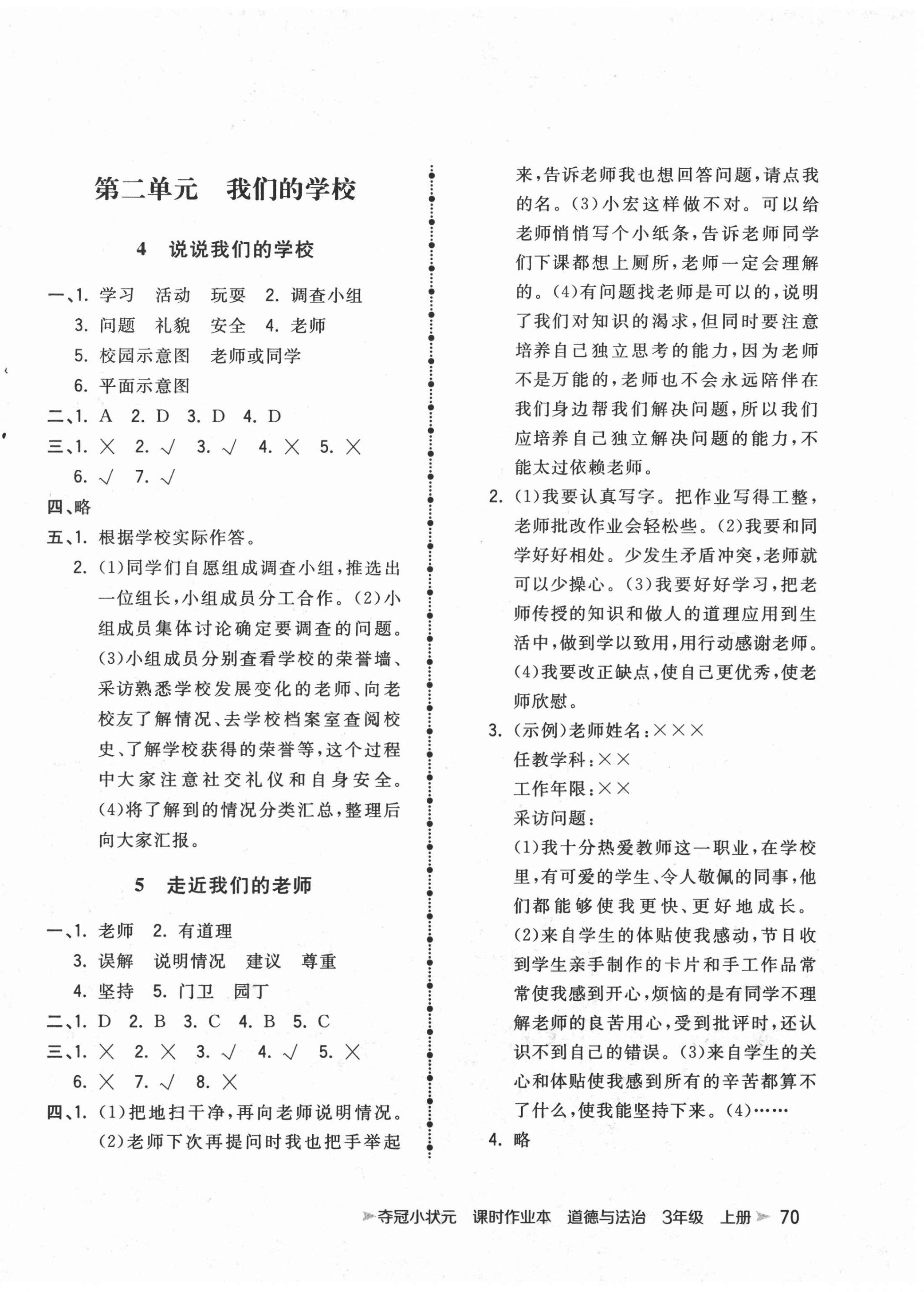 2020年奪冠小狀元課時(shí)作業(yè)本三年級道德與法治上冊人教版中國地圖出版社 第2頁