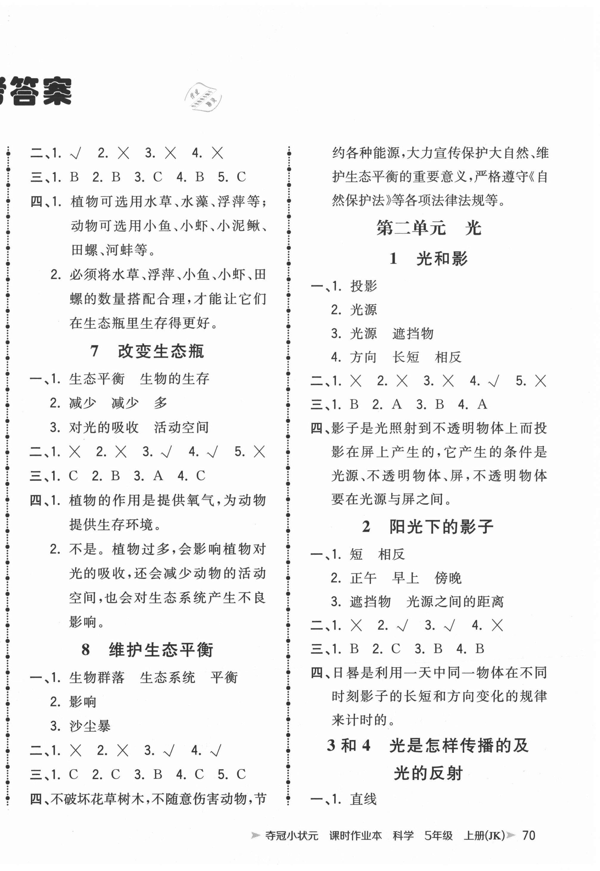 2020年奪冠小狀元課時(shí)作業(yè)本五年級科學(xué)上冊教科版中國地圖出版社 第2頁