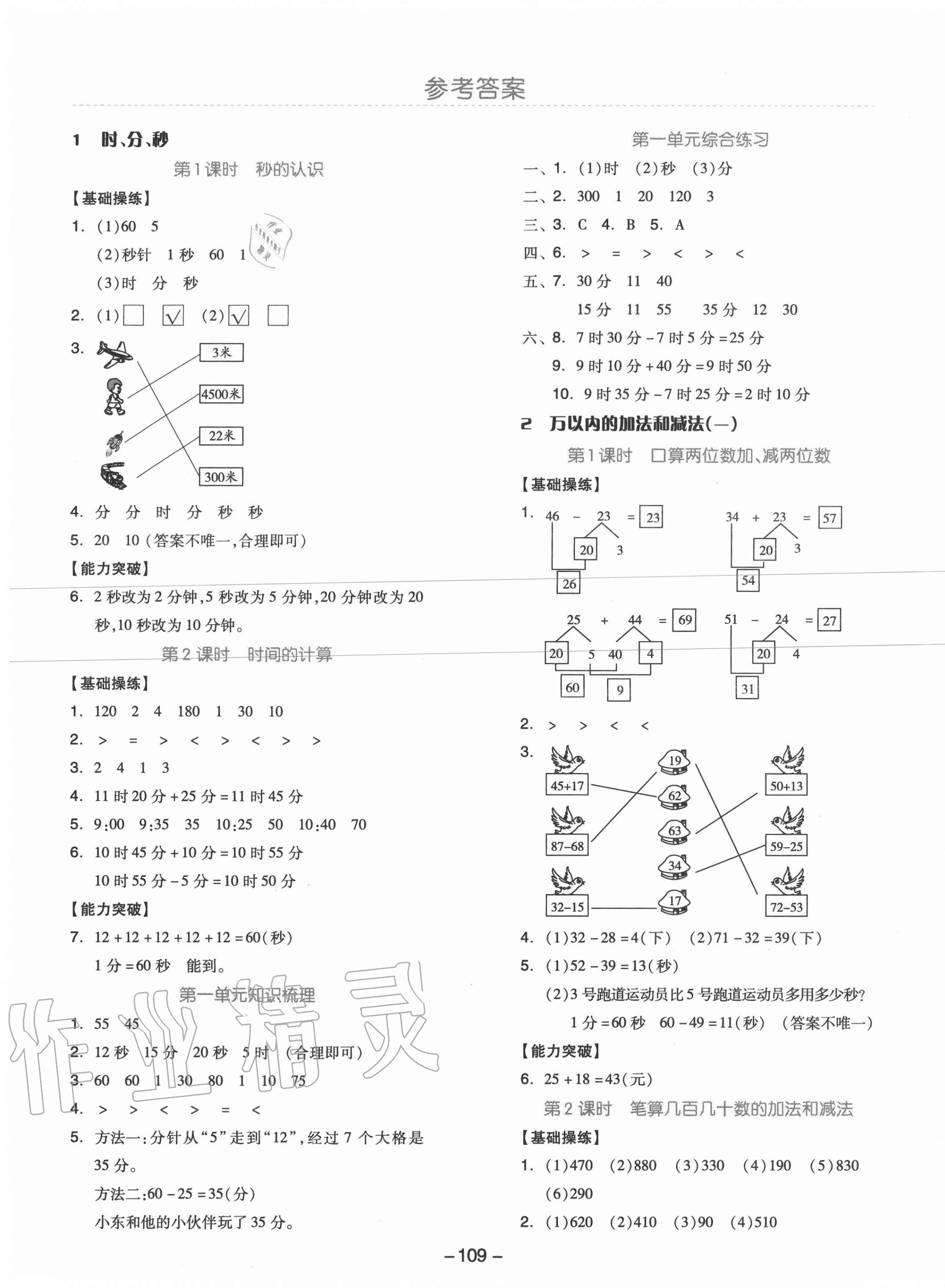 2020年智慧作業(yè)三年級(jí)數(shù)學(xué)上冊(cè)人教版 第1頁