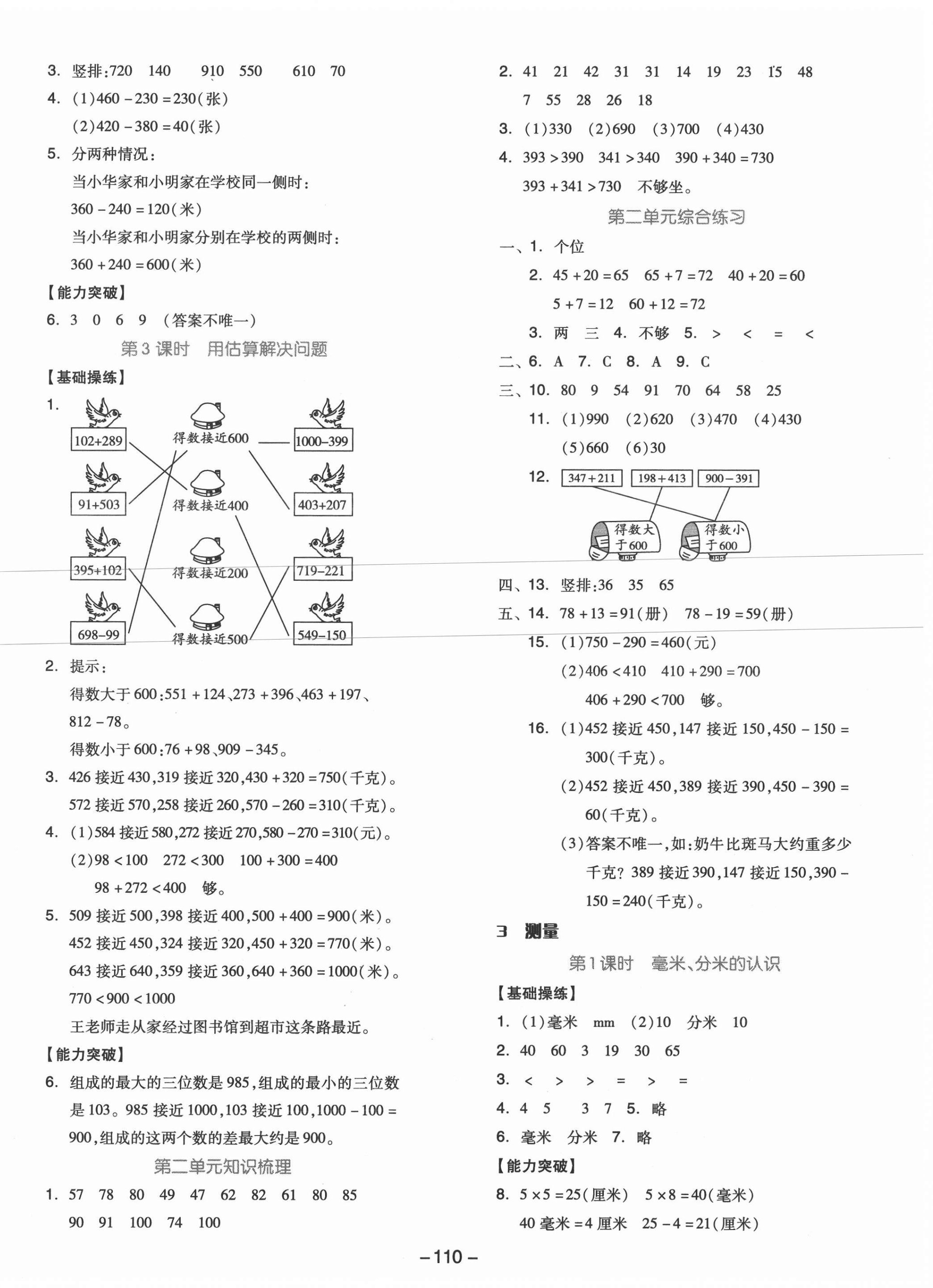 2020年智慧作业三年级数学上册人教版 第2页
