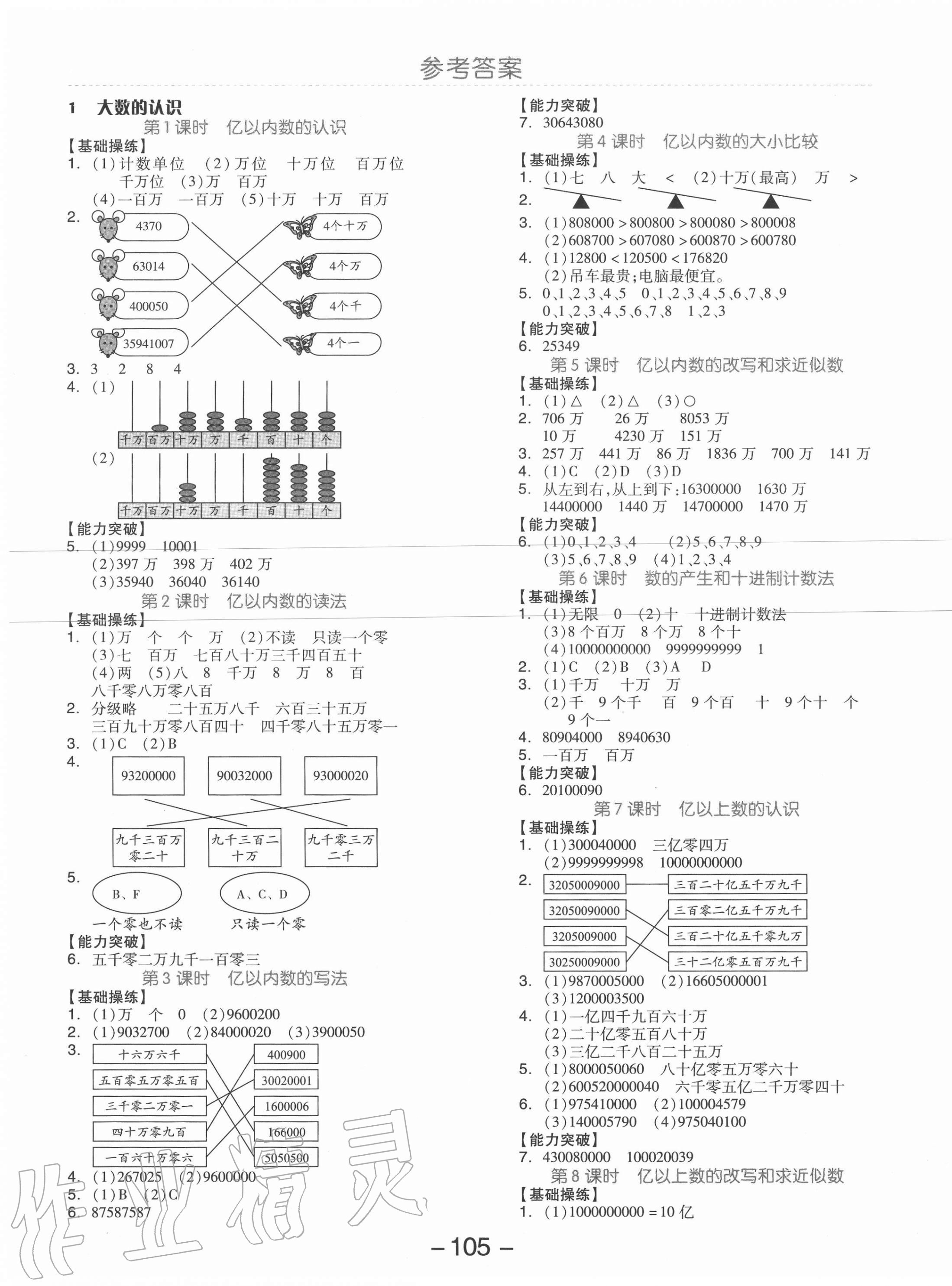 2020年智慧作業四年級數學上冊人教版 第1頁