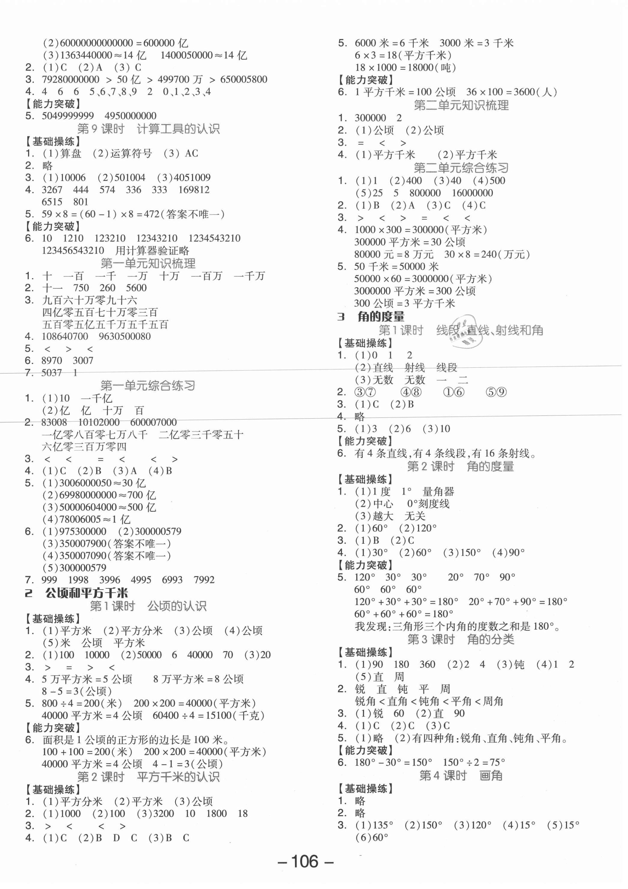 2020年智慧作业四年级数学上册人教版 第2页