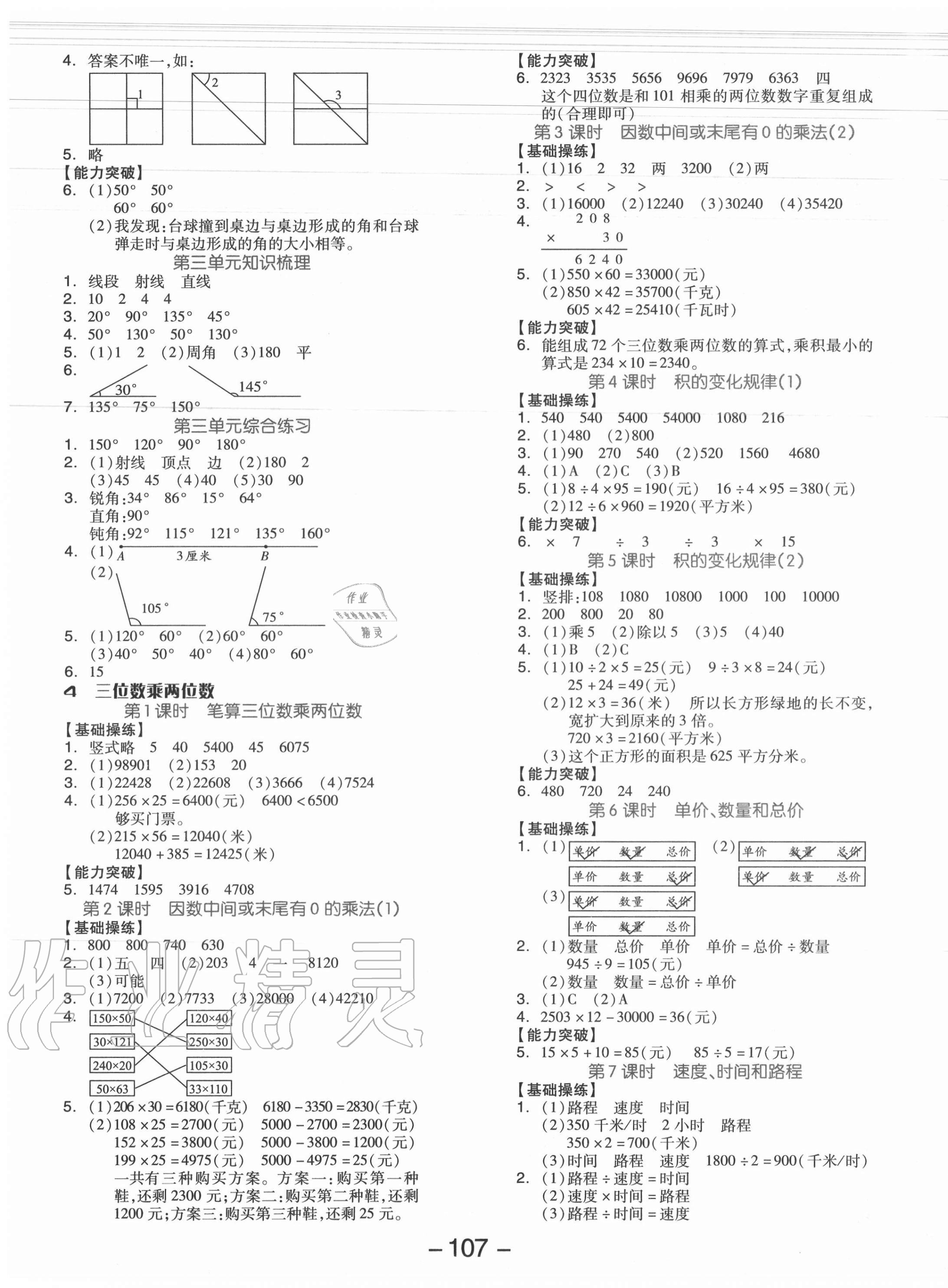 2020年智慧作業(yè)四年級數(shù)學上冊人教版 第3頁