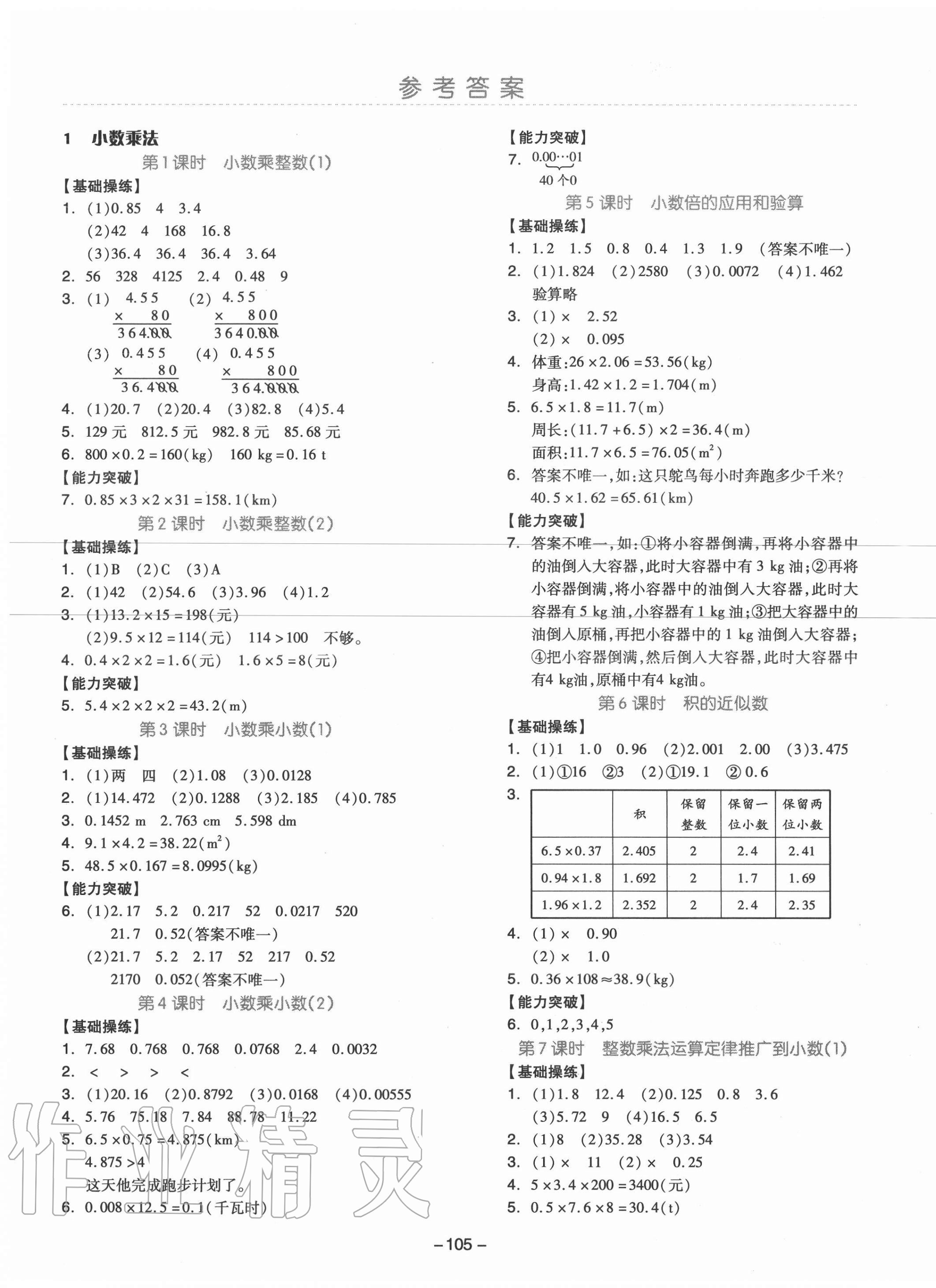 2020年智慧作業(yè)五年級(jí)數(shù)學(xué)上冊(cè)人教版 第1頁