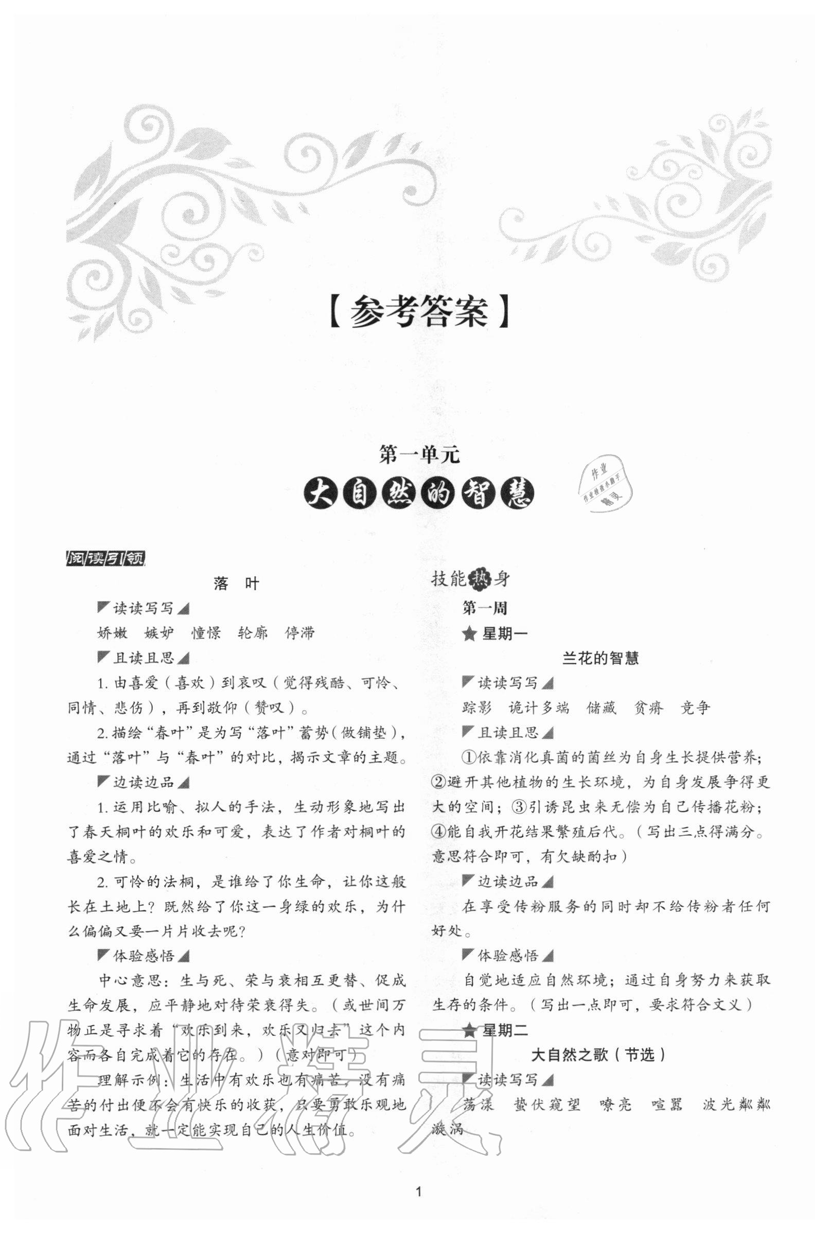 2020年核心素養讀本閱讀與寫作七年級語文上冊嘉興專版 第1頁