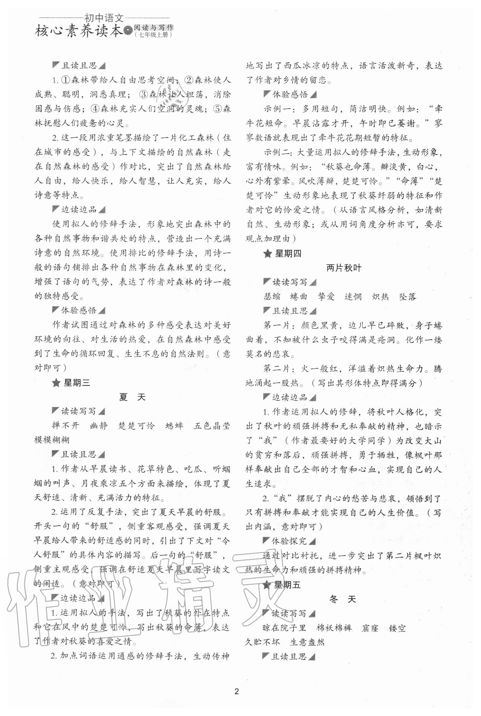 2020年核心素养读本阅读与写作七年级语文上册嘉兴专版 第2页