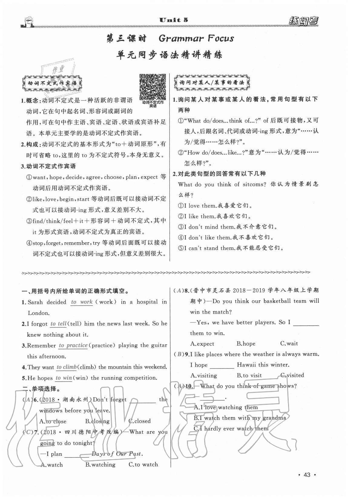 2020年黃岡金牌之路練闖考八年級(jí)英語上冊(cè)人教版山西專版 第43頁