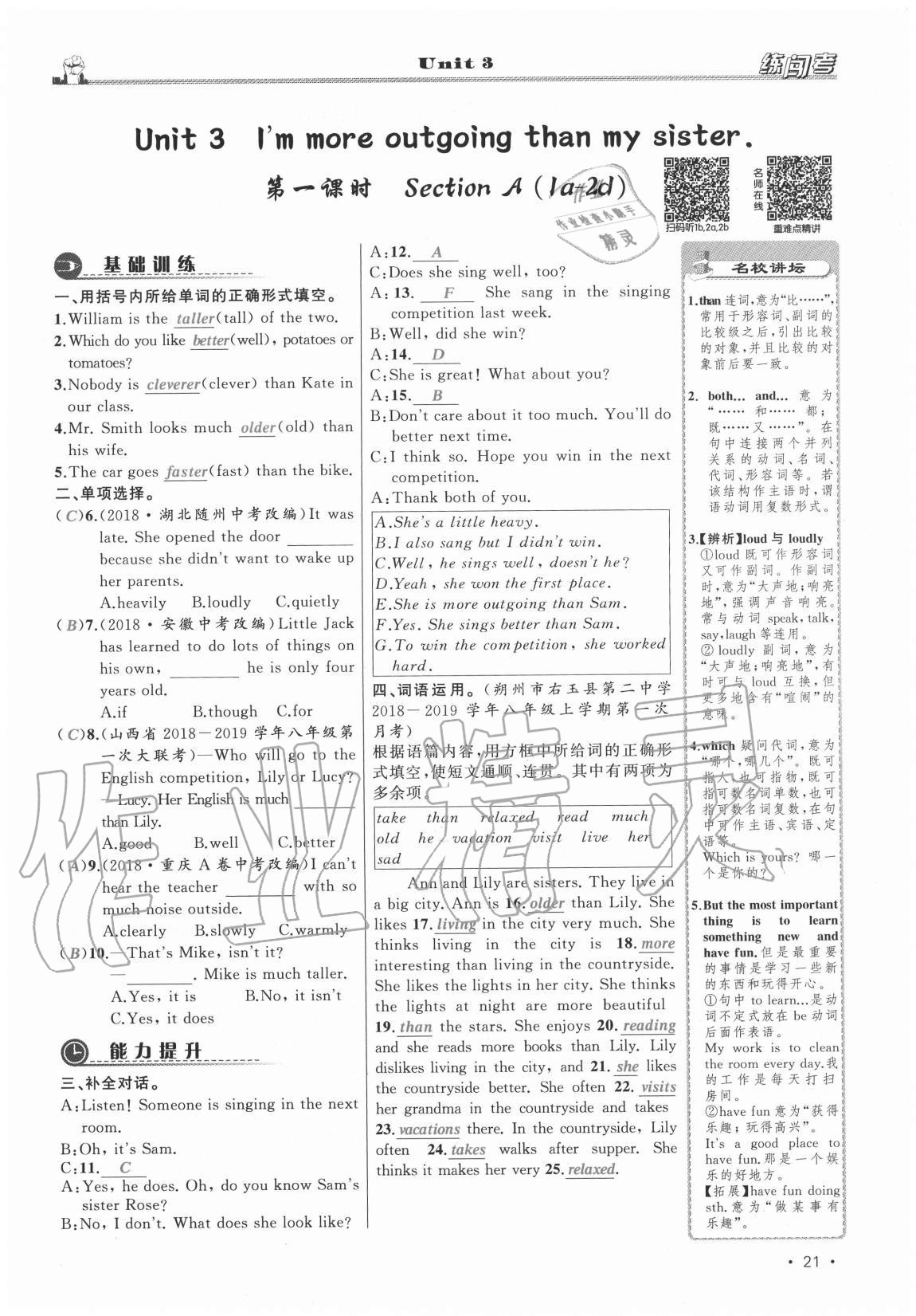 2020年黃岡金牌之路練闖考八年級英語上冊人教版山西專版 第21頁