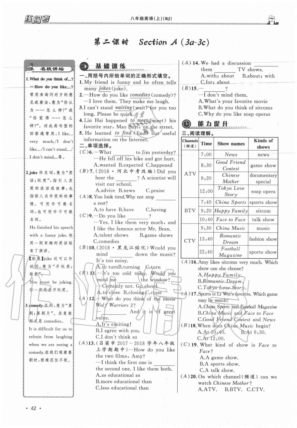 2020年黃岡金牌之路練闖考八年級(jí)英語(yǔ)上冊(cè)人教版山西專版 第42頁(yè)