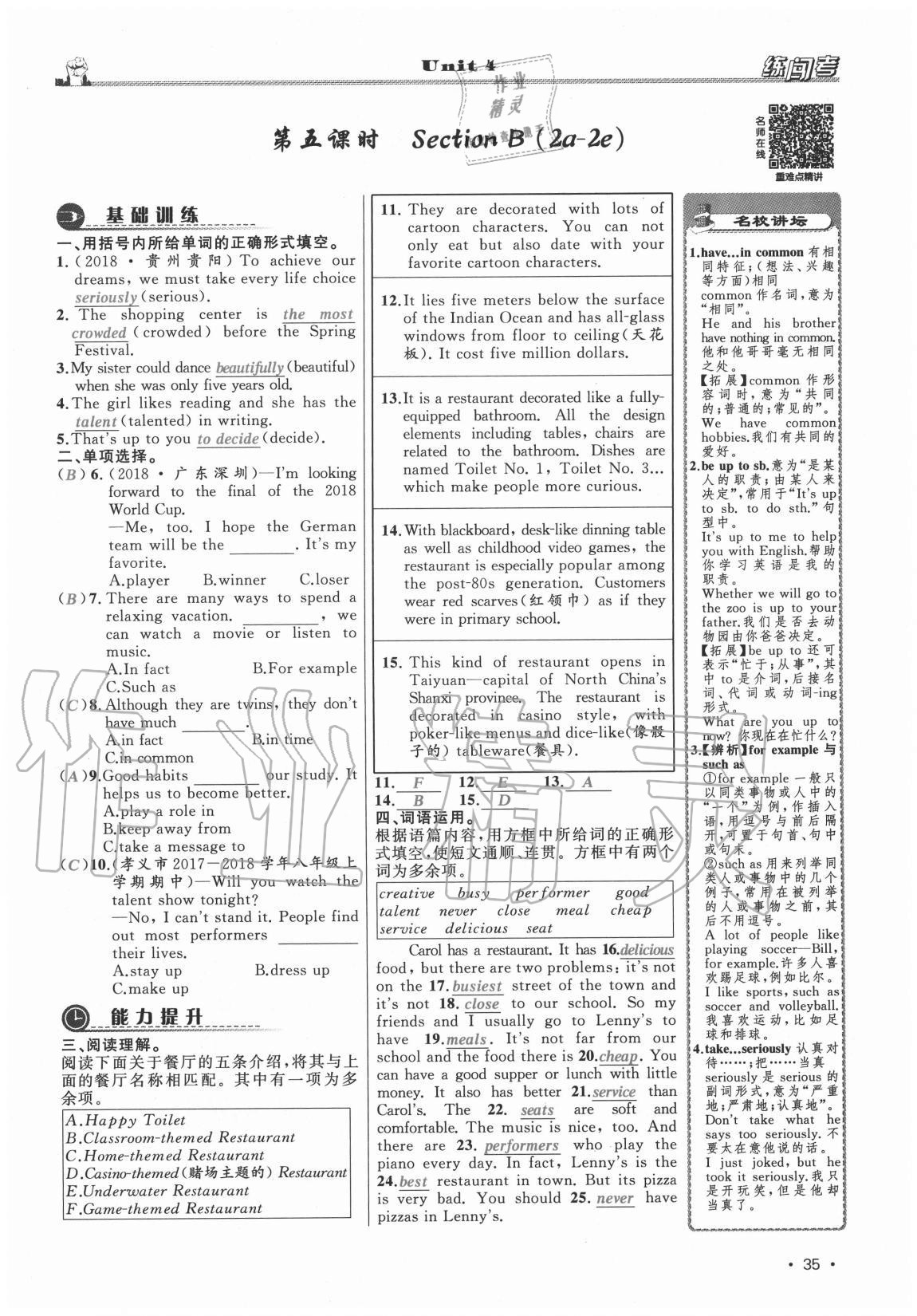 2020年黃岡金牌之路練闖考八年級(jí)英語(yǔ)上冊(cè)人教版山西專版 第35頁(yè)