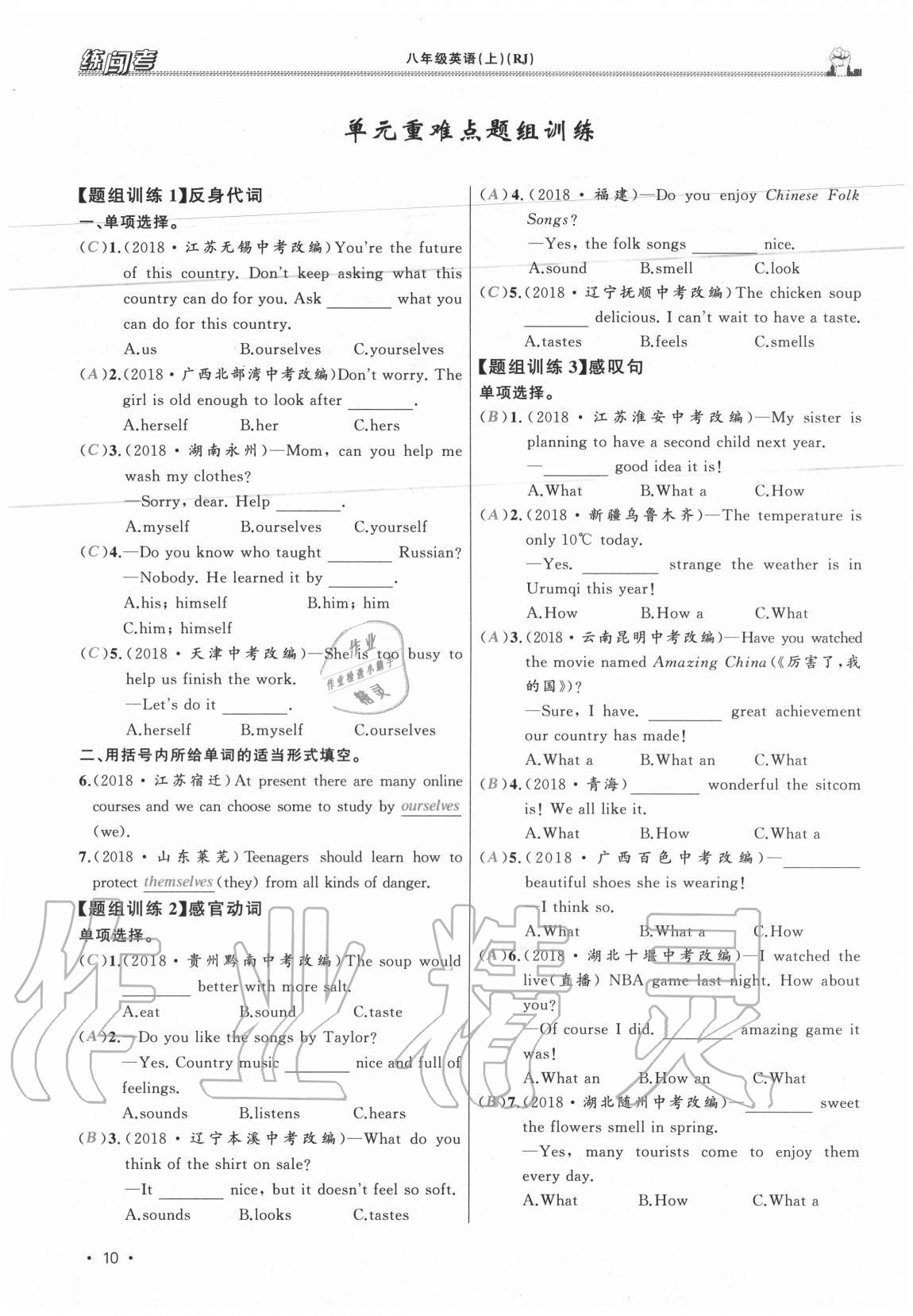 2020年黃岡金牌之路練闖考八年級(jí)英語(yǔ)上冊(cè)人教版山西專(zhuān)版 第10頁(yè)