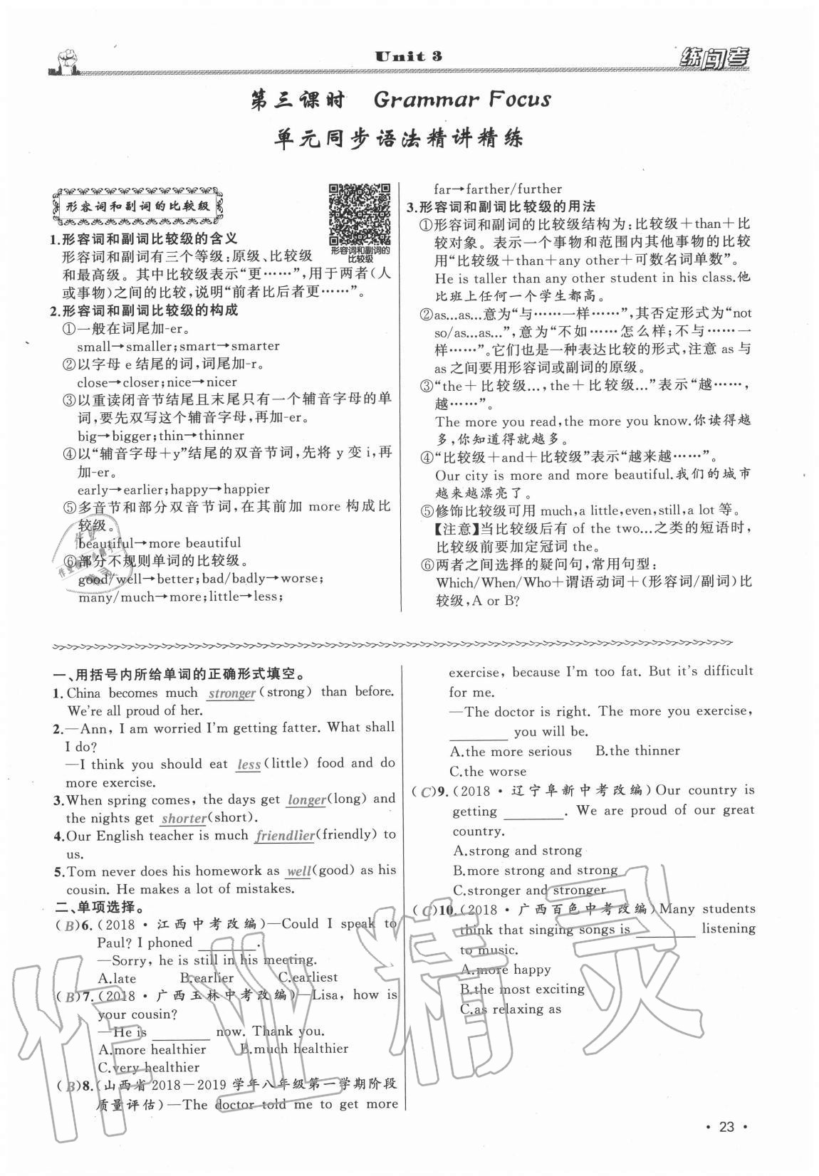 2020年黃岡金牌之路練闖考八年級英語上冊人教版山西專版 第23頁