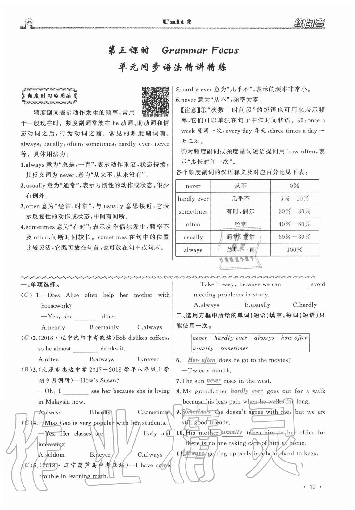 2020年黃岡金牌之路練闖考八年級英語上冊人教版山西專版 第13頁