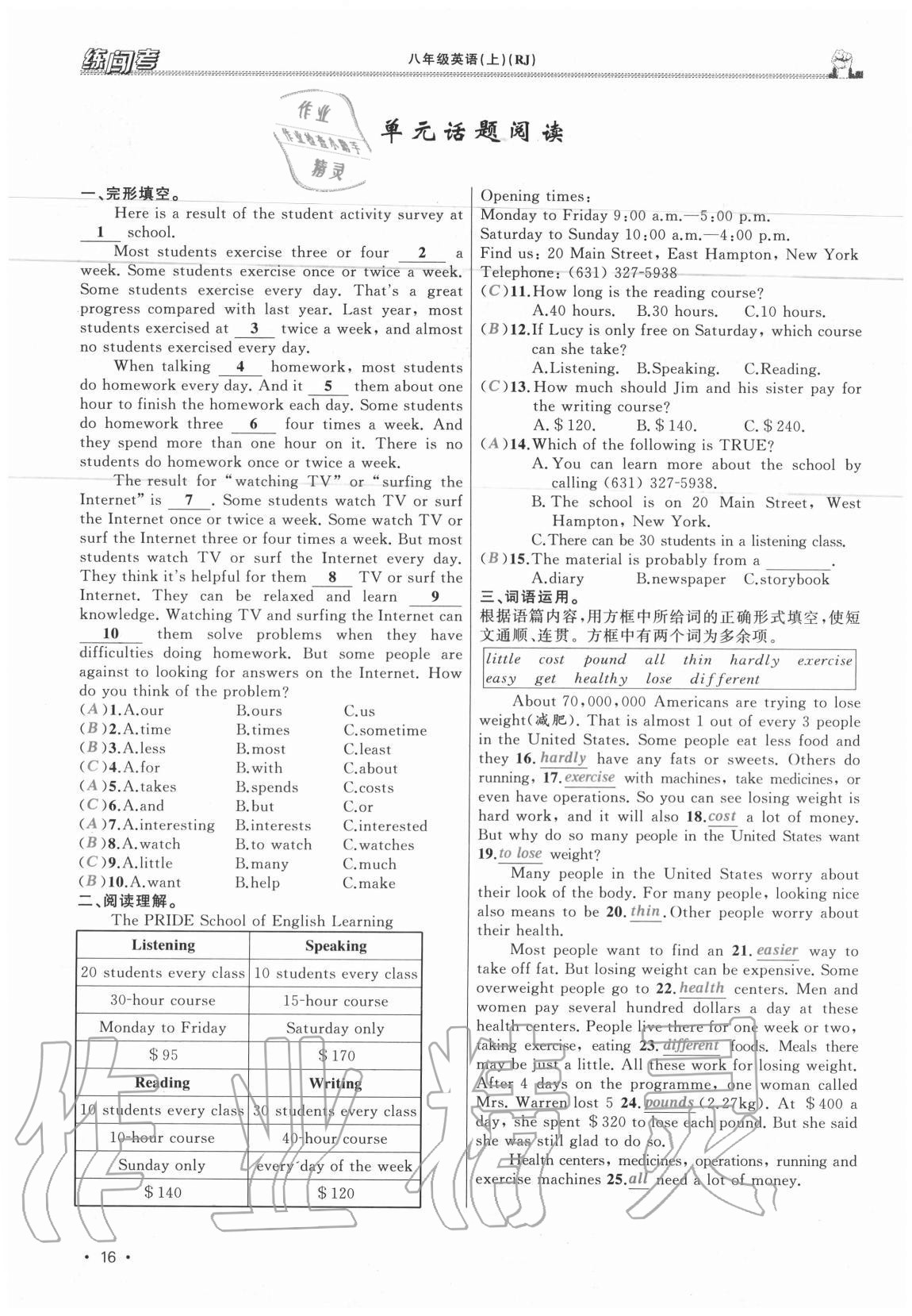 2020年黃岡金牌之路練闖考八年級(jí)英語上冊(cè)人教版山西專版 第16頁