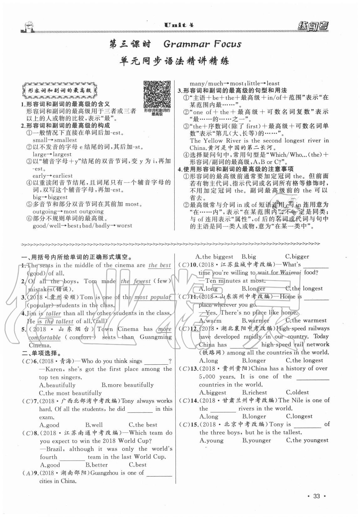 2020年黃岡金牌之路練闖考八年級(jí)英語(yǔ)上冊(cè)人教版山西專版 第33頁(yè)