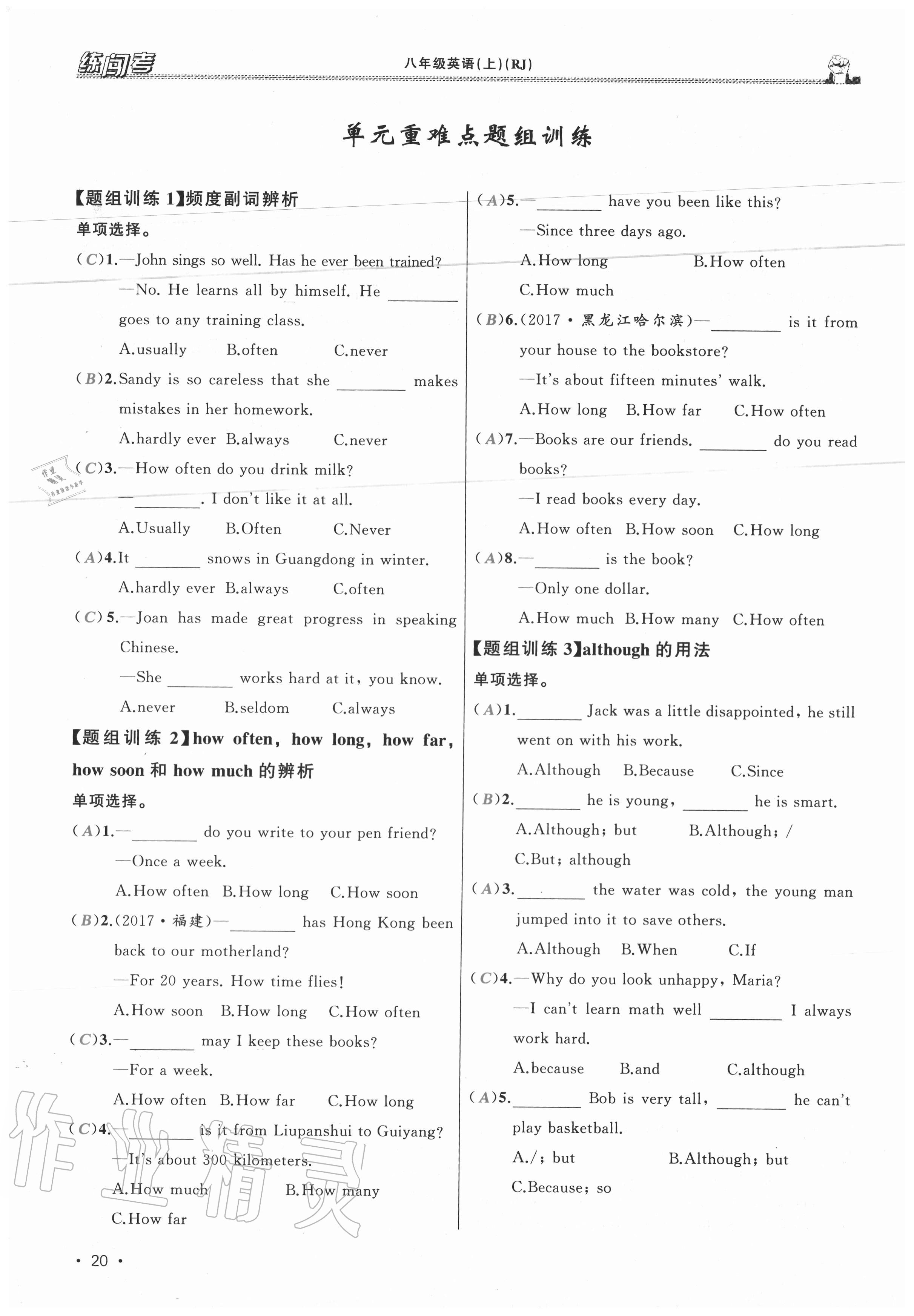 2020年黃岡金牌之路練闖考八年級(jí)英語(yǔ)上冊(cè)人教版山西專版 第20頁(yè)