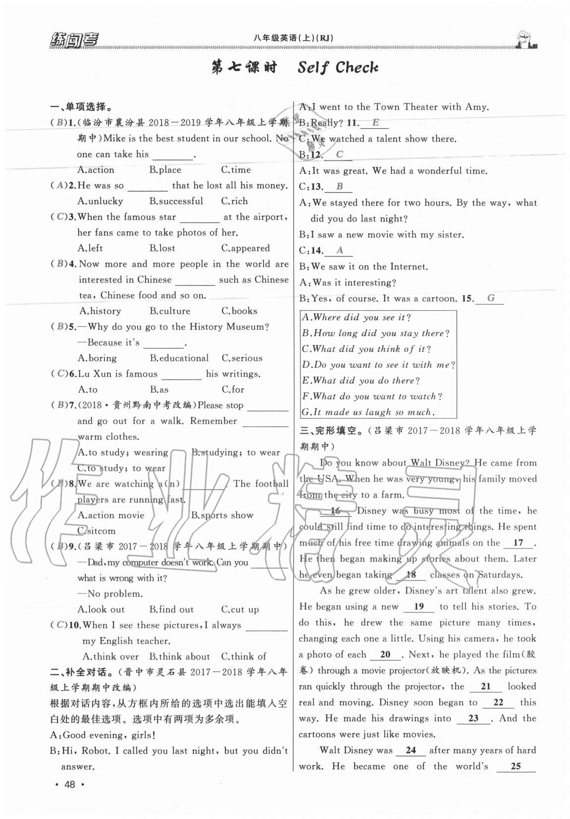 2020年黃岡金牌之路練闖考八年級英語上冊人教版山西專版 第48頁