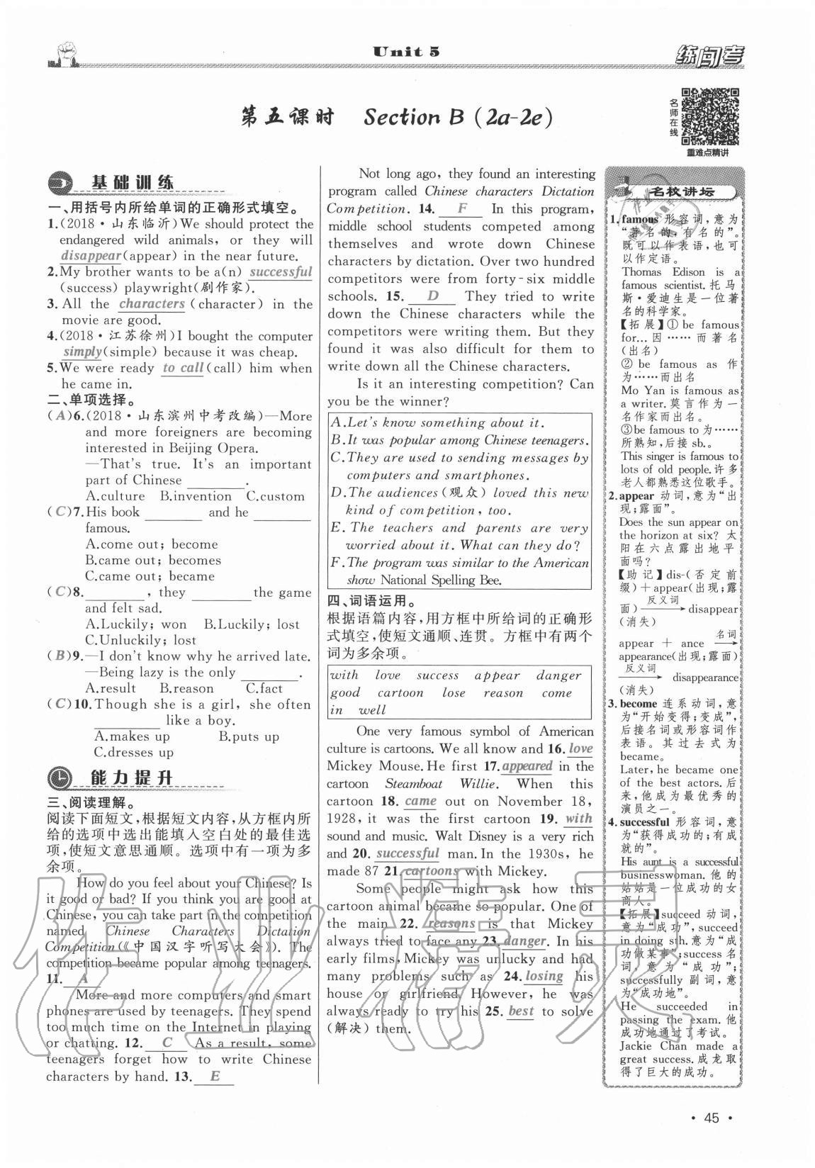 2020年黃岡金牌之路練闖考八年級英語上冊人教版山西專版 第45頁