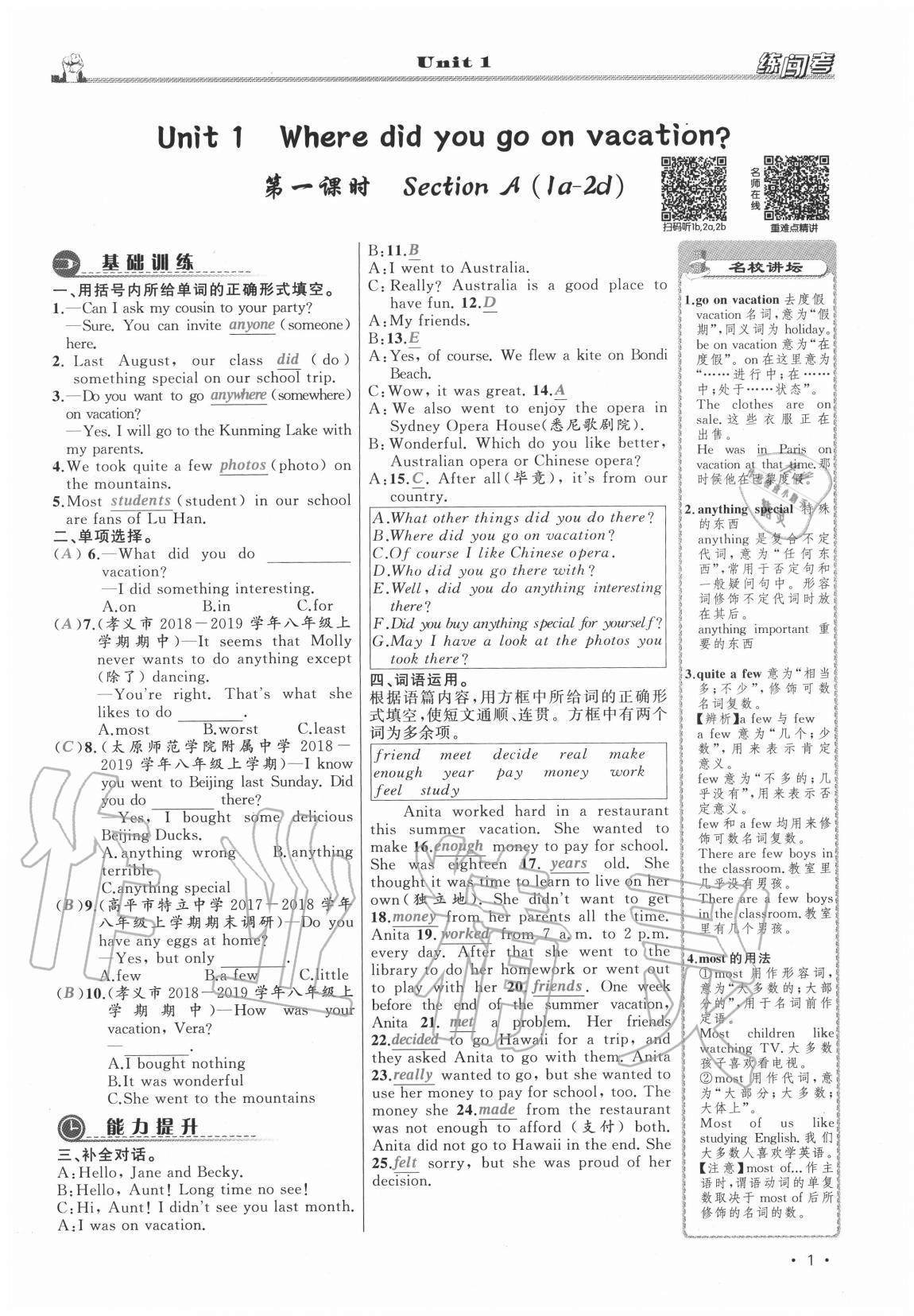 2020年黃岡金牌之路練闖考八年級(jí)英語(yǔ)上冊(cè)人教版山西專版 第1頁(yè)