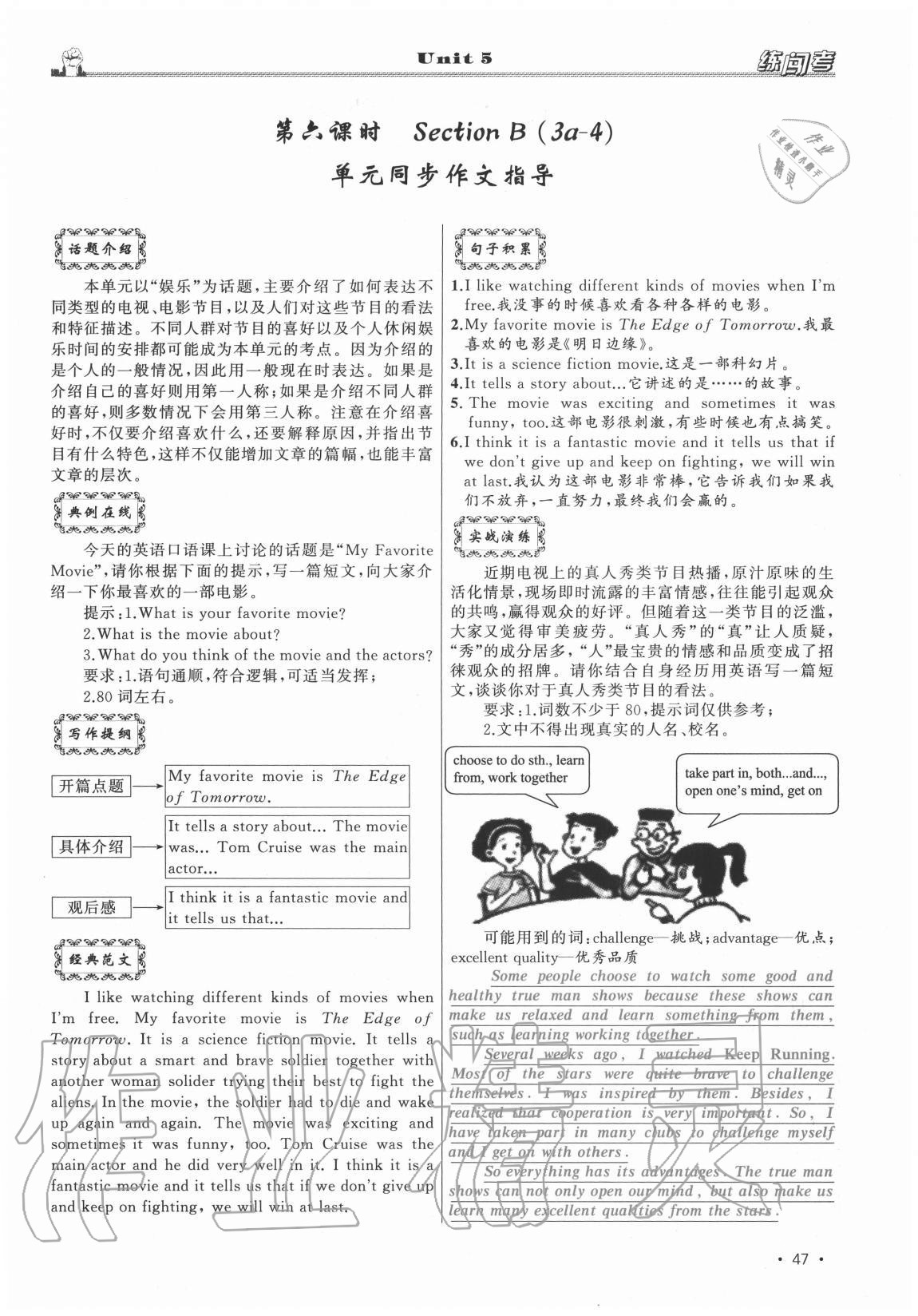 2020年黃岡金牌之路練闖考八年級(jí)英語(yǔ)上冊(cè)人教版山西專(zhuān)版 第47頁(yè)