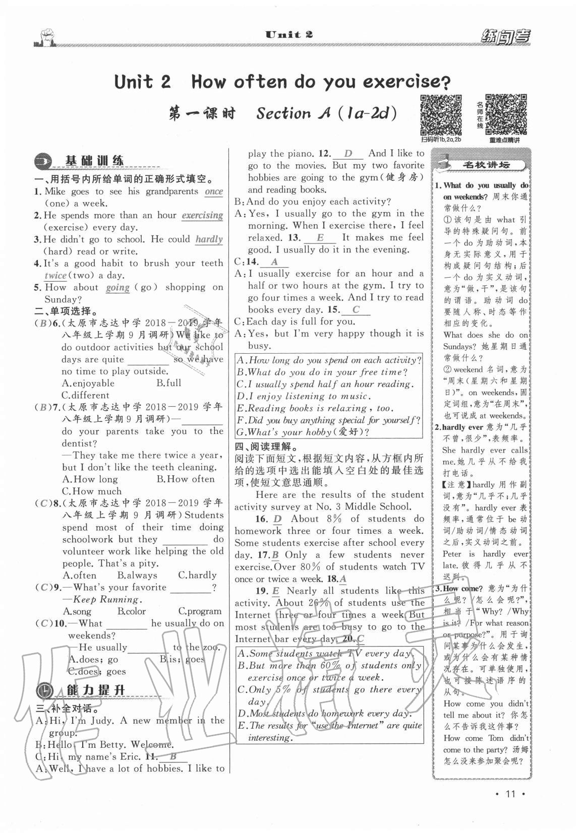 2020年黃岡金牌之路練闖考八年級(jí)英語上冊(cè)人教版山西專版 第11頁