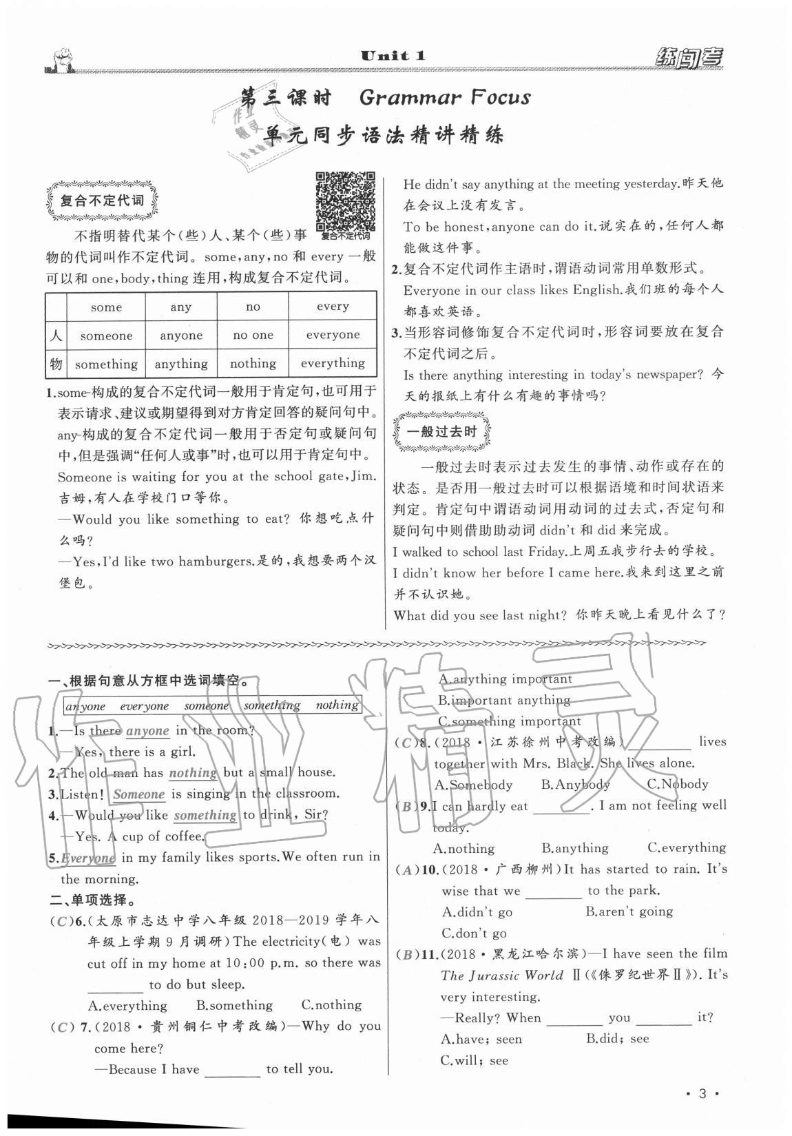 2020年黃岡金牌之路練闖考八年級(jí)英語(yǔ)上冊(cè)人教版山西專(zhuān)版 第3頁(yè)