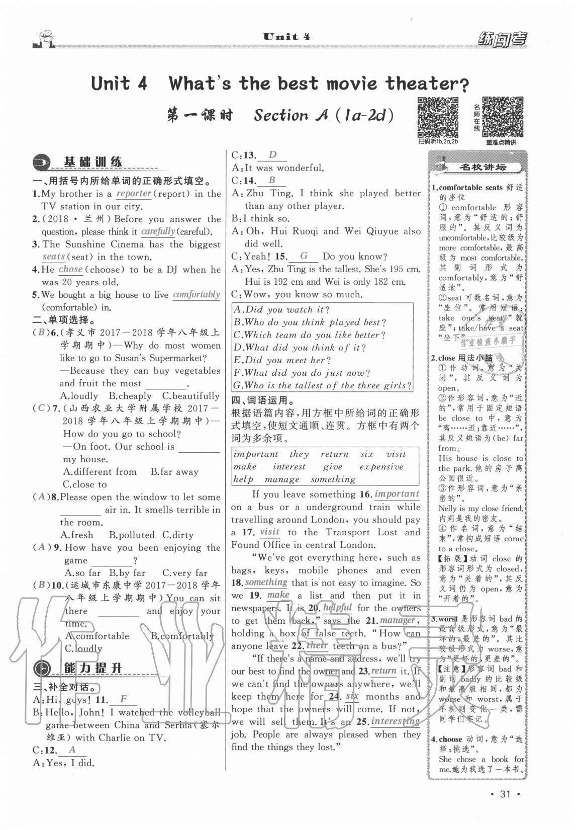 2020年黃岡金牌之路練闖考八年級(jí)英語(yǔ)上冊(cè)人教版山西專版 第31頁(yè)