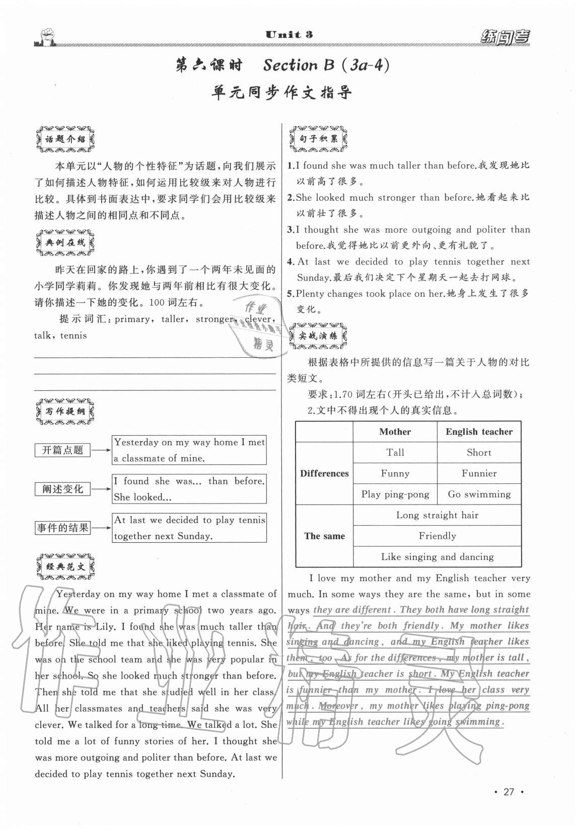 2020年黃岡金牌之路練闖考八年級(jí)英語上冊人教版山西專版 第27頁