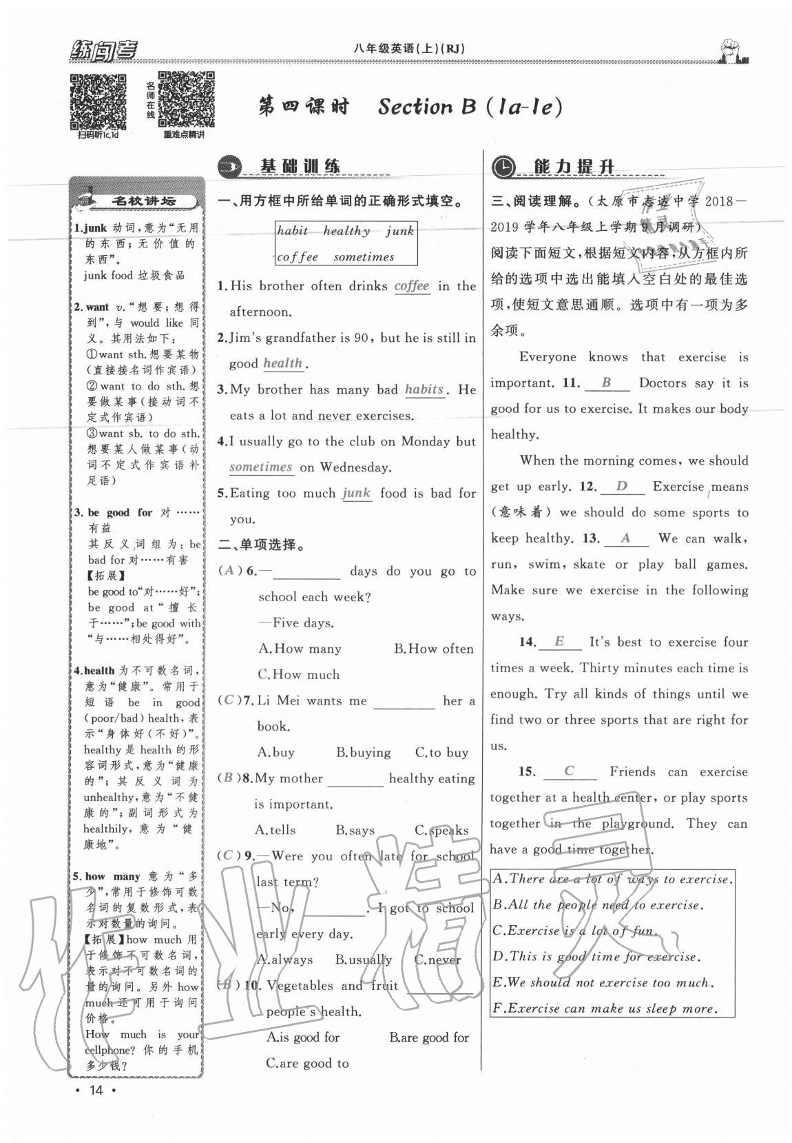 2020年黃岡金牌之路練闖考八年級(jí)英語(yǔ)上冊(cè)人教版山西專(zhuān)版 第14頁(yè)