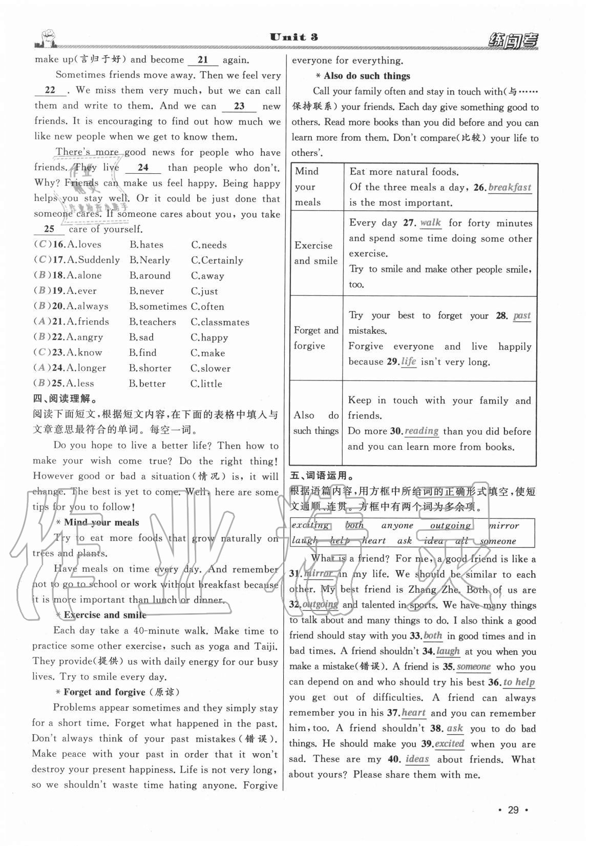 2020年黃岡金牌之路練闖考八年級(jí)英語(yǔ)上冊(cè)人教版山西專(zhuān)版 第29頁(yè)