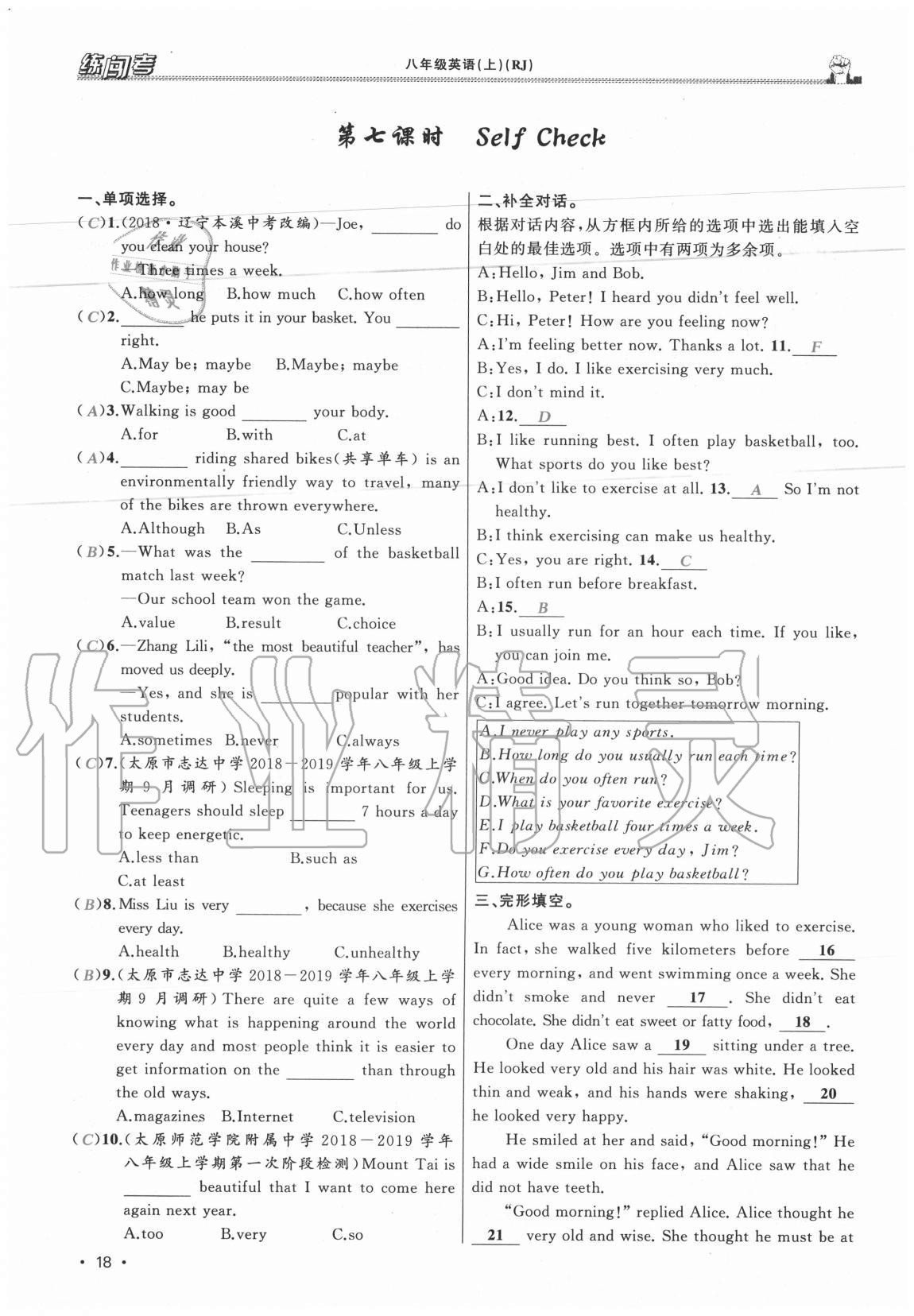 2020年黃岡金牌之路練闖考八年級(jí)英語(yǔ)上冊(cè)人教版山西專(zhuān)版 第18頁(yè)