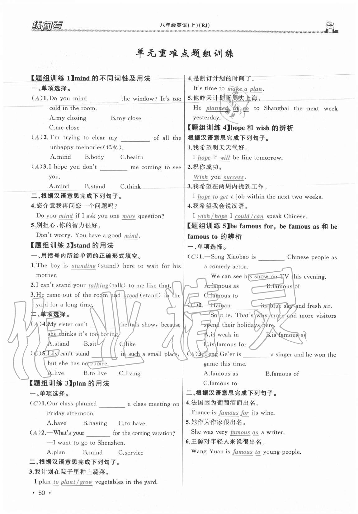 2020年黃岡金牌之路練闖考八年級英語上冊人教版山西專版 第50頁