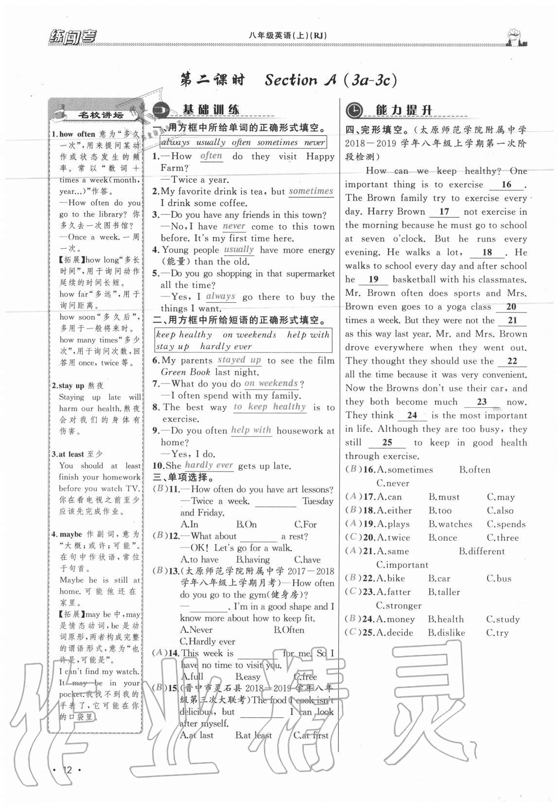 2020年黃岡金牌之路練闖考八年級英語上冊人教版山西專版 第12頁