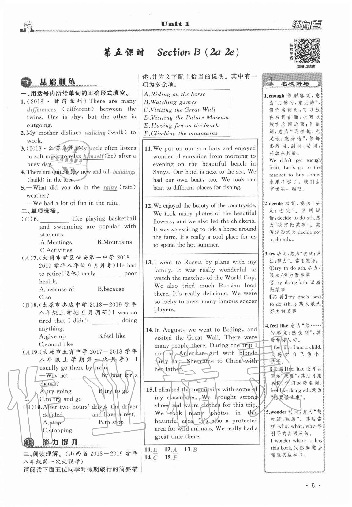 2020年黃岡金牌之路練闖考八年級英語上冊人教版山西專版 第5頁