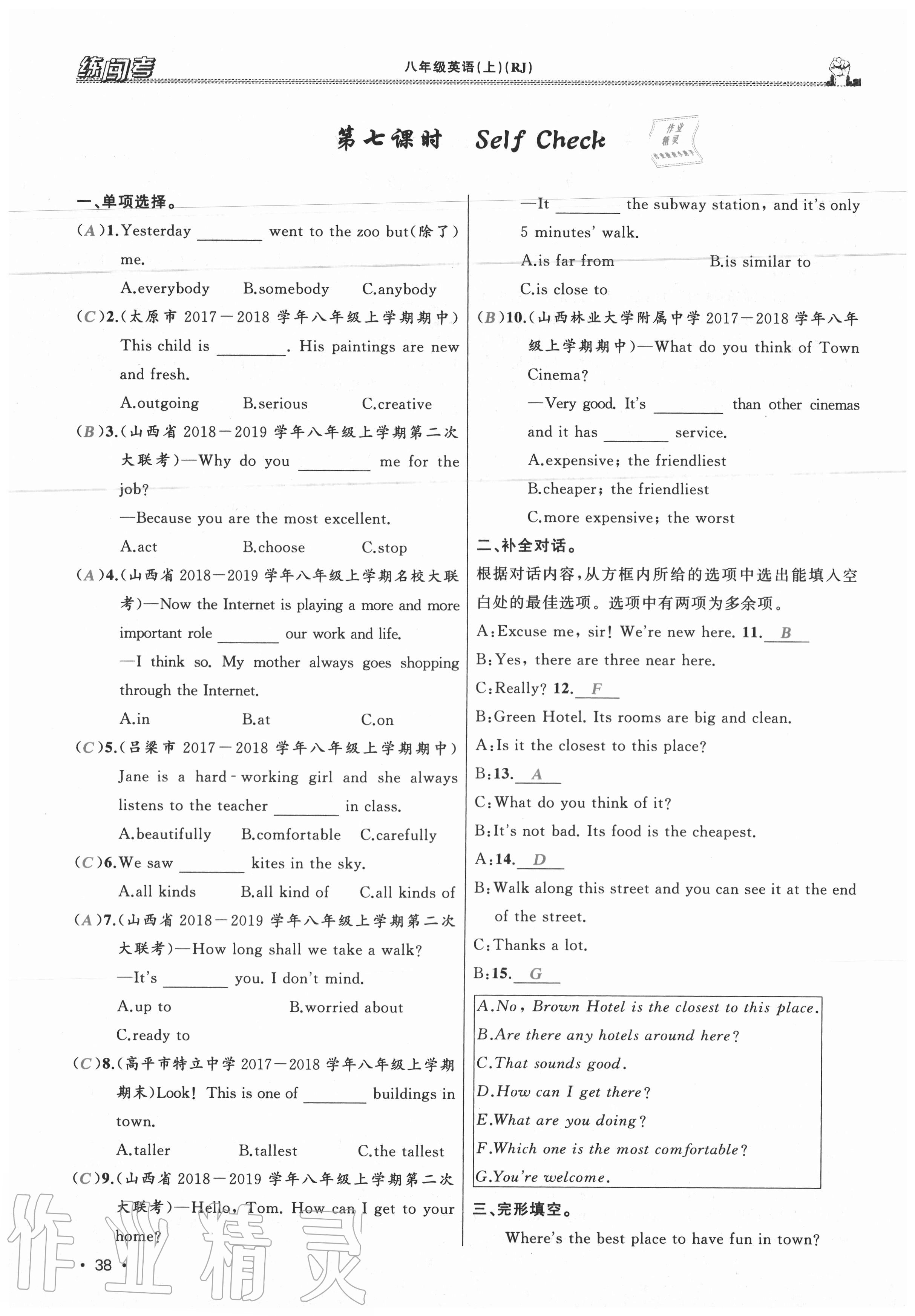 2020年黃岡金牌之路練闖考八年級英語上冊人教版山西專版 第38頁