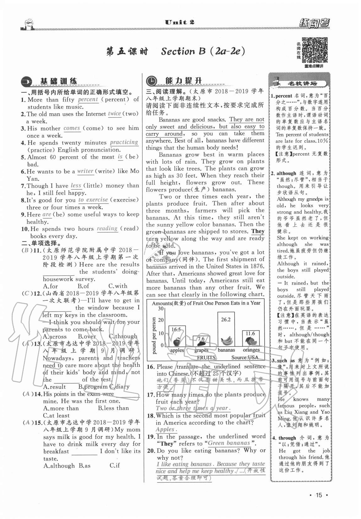 2020年黃岡金牌之路練闖考八年級(jí)英語上冊(cè)人教版山西專版 第15頁(yè)