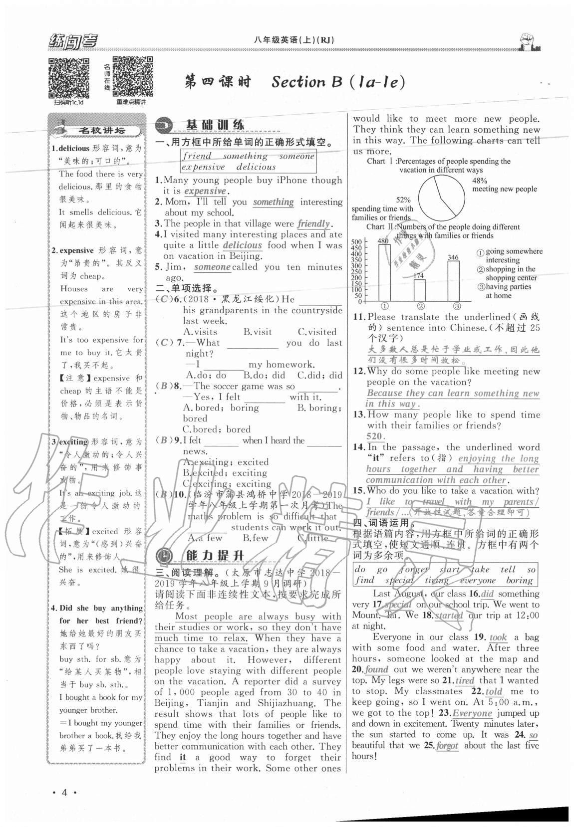 2020年黃岡金牌之路練闖考八年級英語上冊人教版山西專版 第4頁