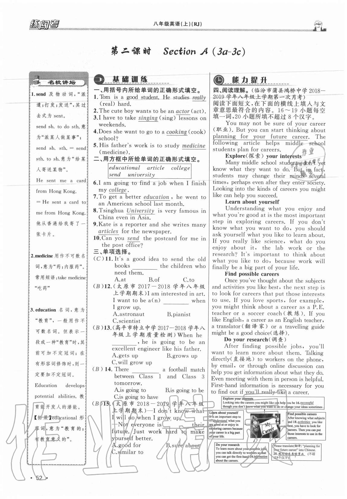 2020年黃岡金牌之路練闖考八年級(jí)英語上冊(cè)人教版山西專版 第52頁