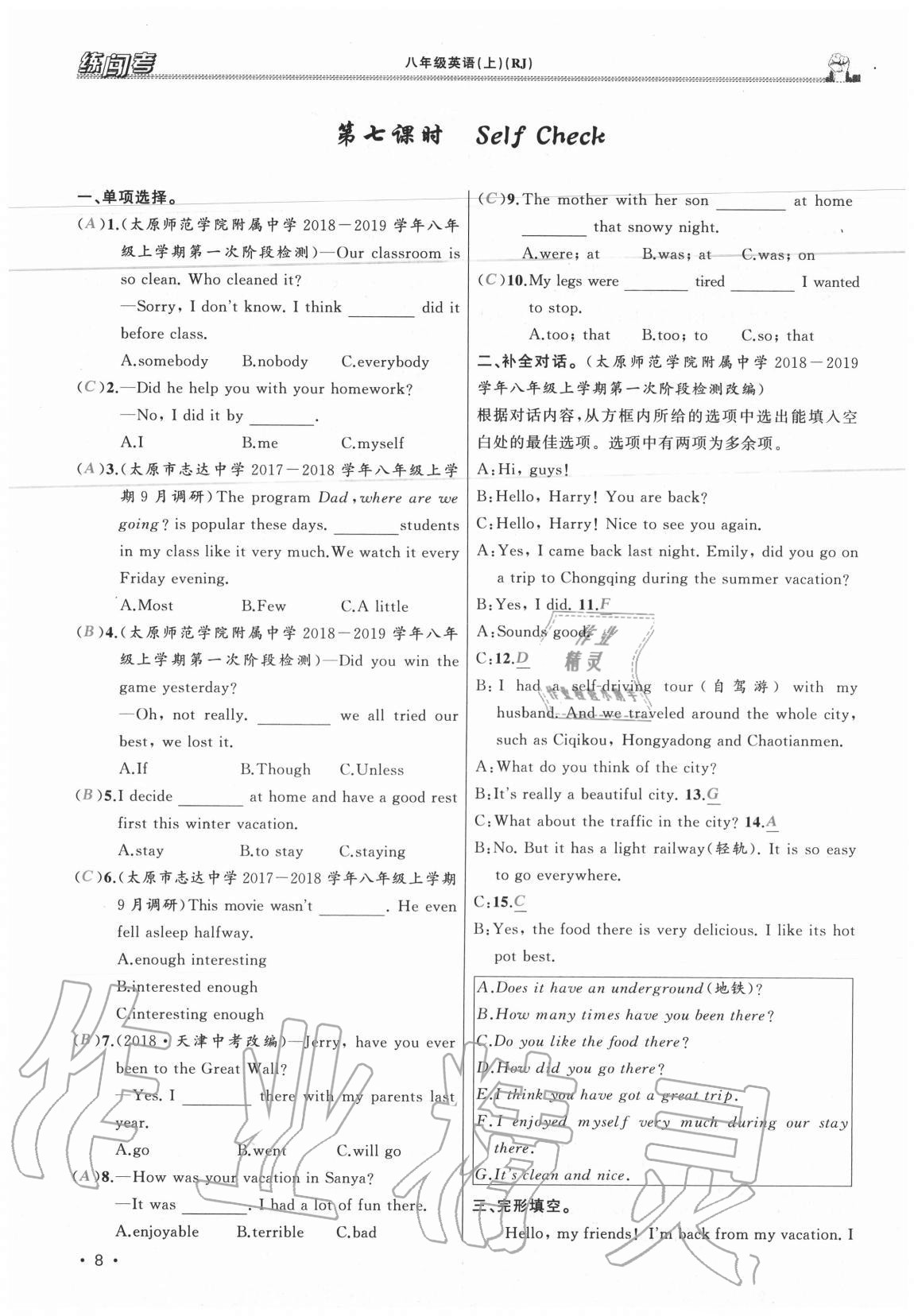 2020年黃岡金牌之路練闖考八年級(jí)英語(yǔ)上冊(cè)人教版山西專(zhuān)版 第8頁(yè)