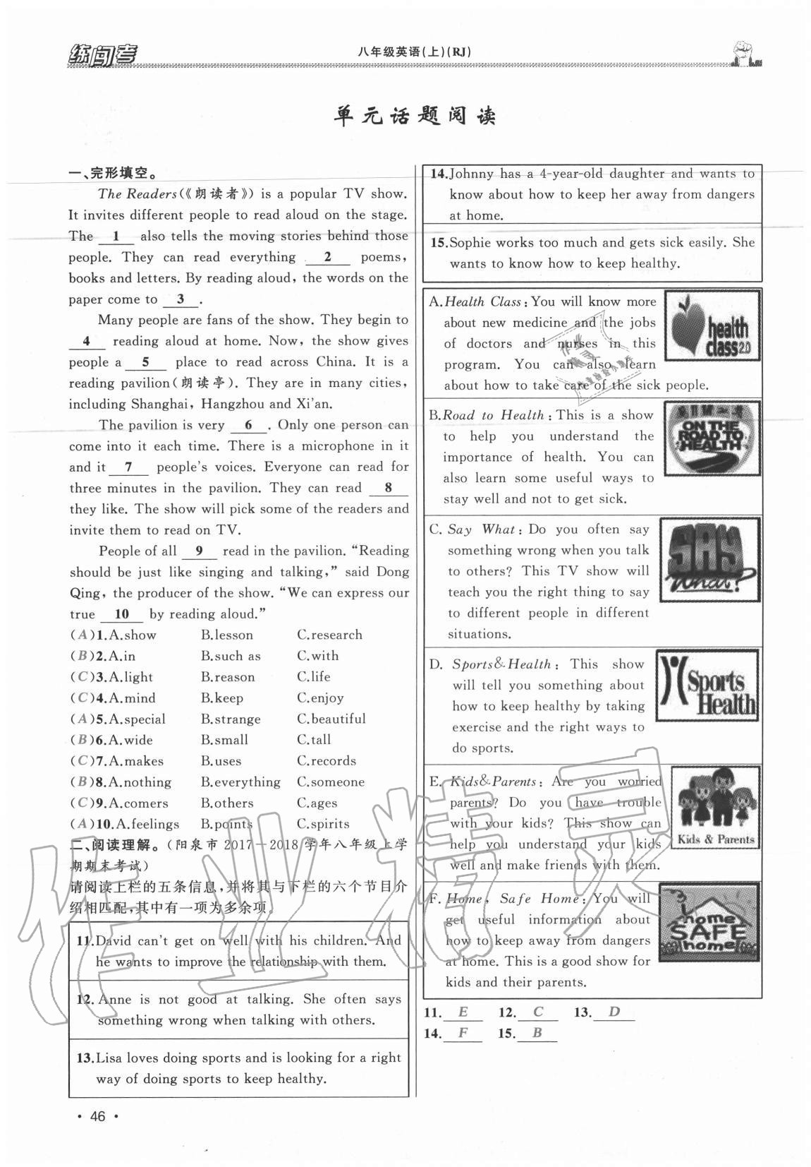 2020年黃岡金牌之路練闖考八年級(jí)英語上冊(cè)人教版山西專版 第46頁(yè)