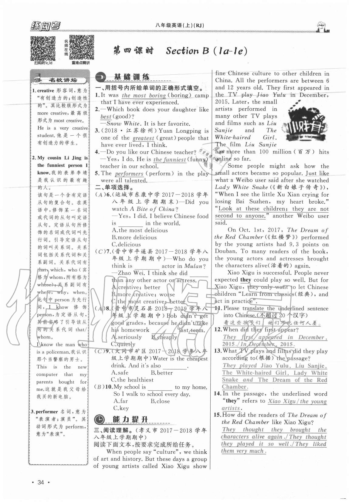 2020年黃岡金牌之路練闖考八年級(jí)英語(yǔ)上冊(cè)人教版山西專版 第34頁(yè)