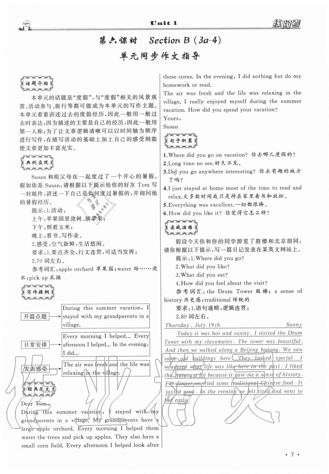 2020年黃岡金牌之路練闖考八年級英語上冊人教版山西專版 第7頁